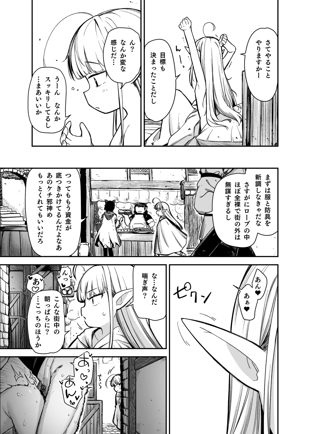 TSロリおじさんは異世界で敗北する Page.43