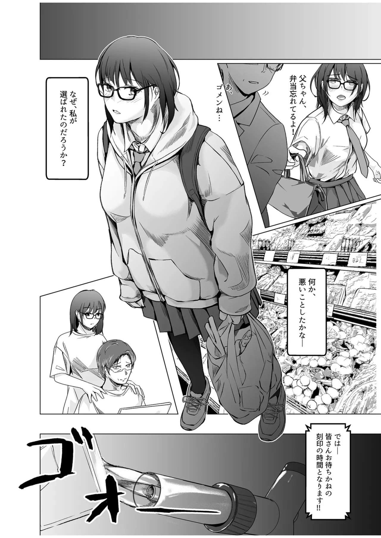 生贄ドールズ 〜返礼品にされたワタシたち〜 Page.10