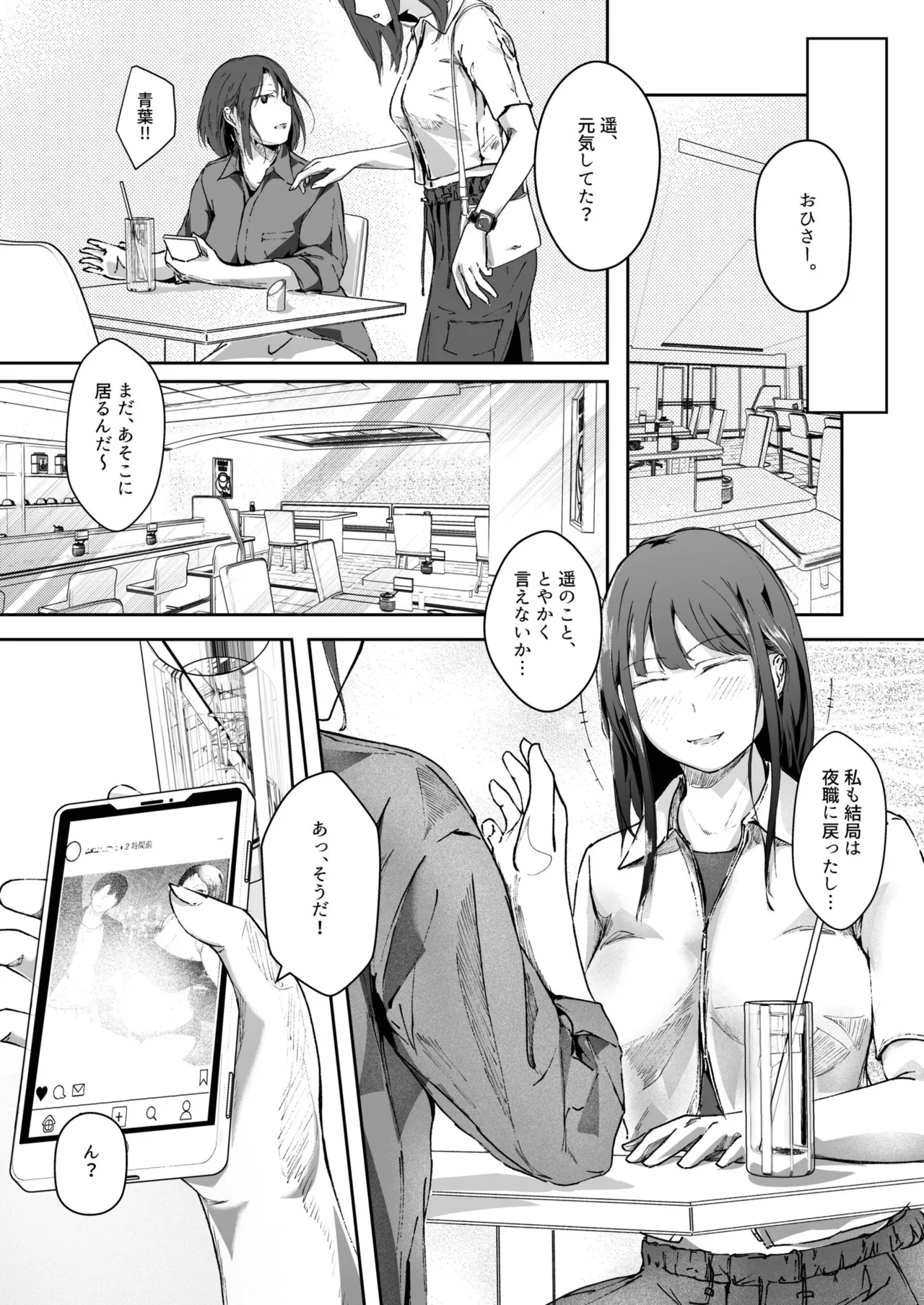 生贄ドールズ 〜返礼品にされたワタシたち〜 Page.101