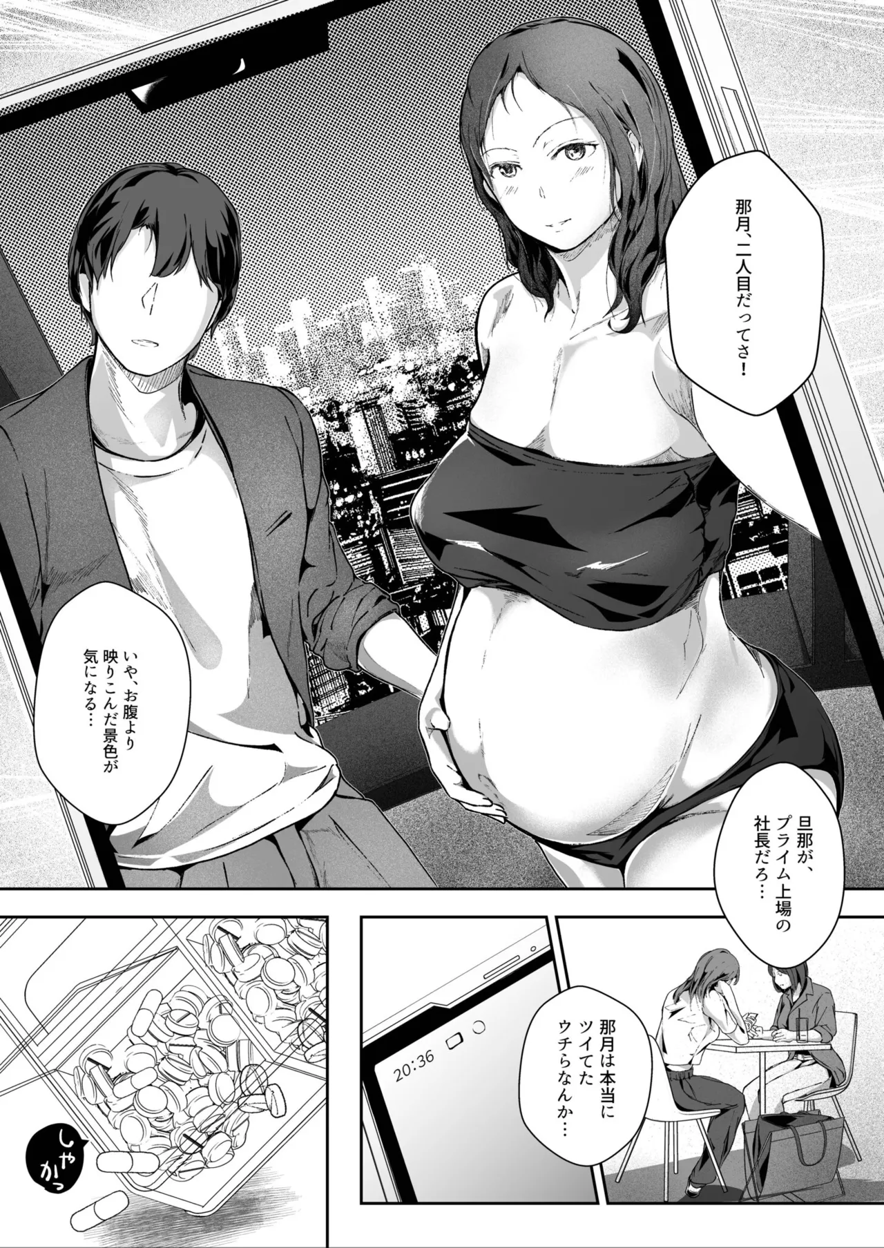 生贄ドールズ 〜返礼品にされたワタシたち〜 Page.102