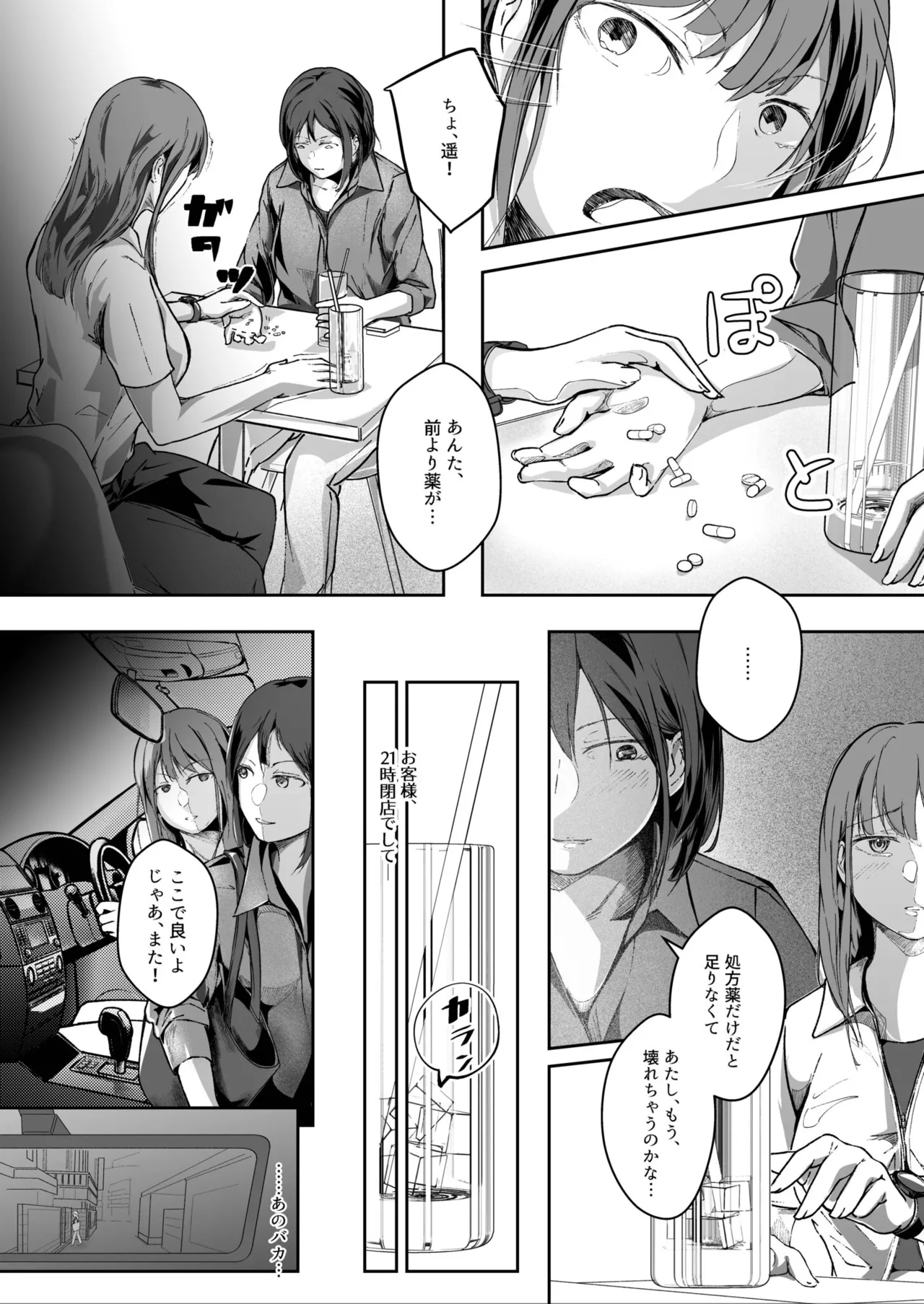 生贄ドールズ 〜返礼品にされたワタシたち〜 Page.103