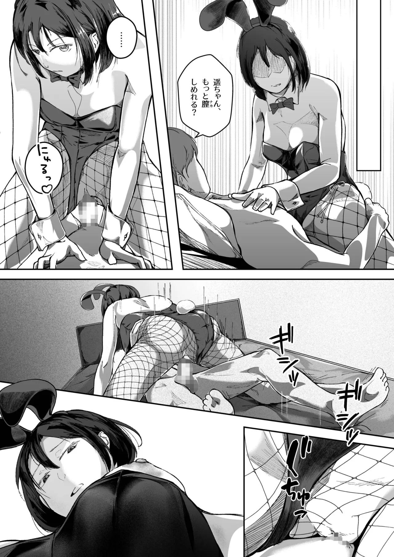 生贄ドールズ 〜返礼品にされたワタシたち〜 Page.107