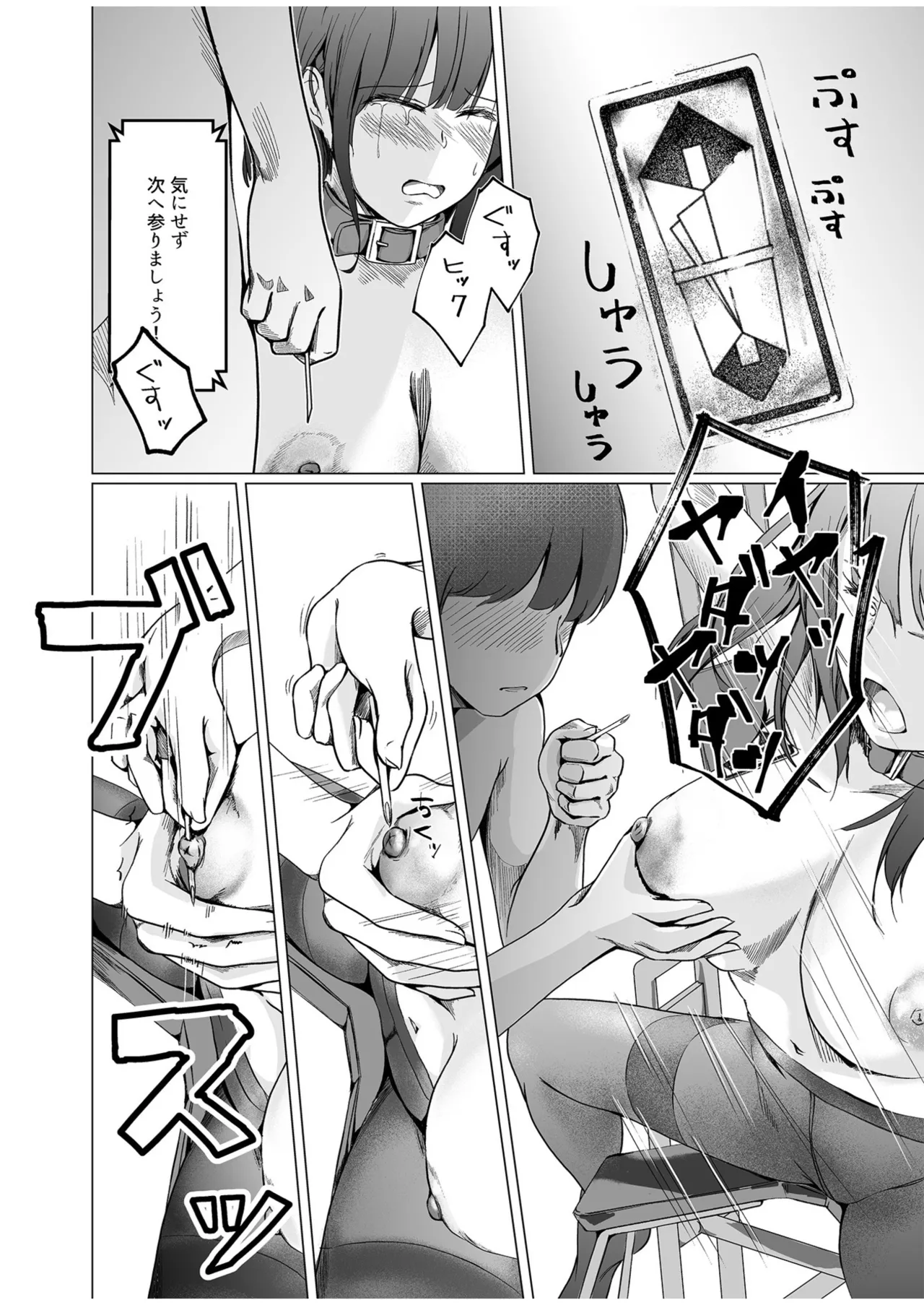 生贄ドールズ 〜返礼品にされたワタシたち〜 Page.12
