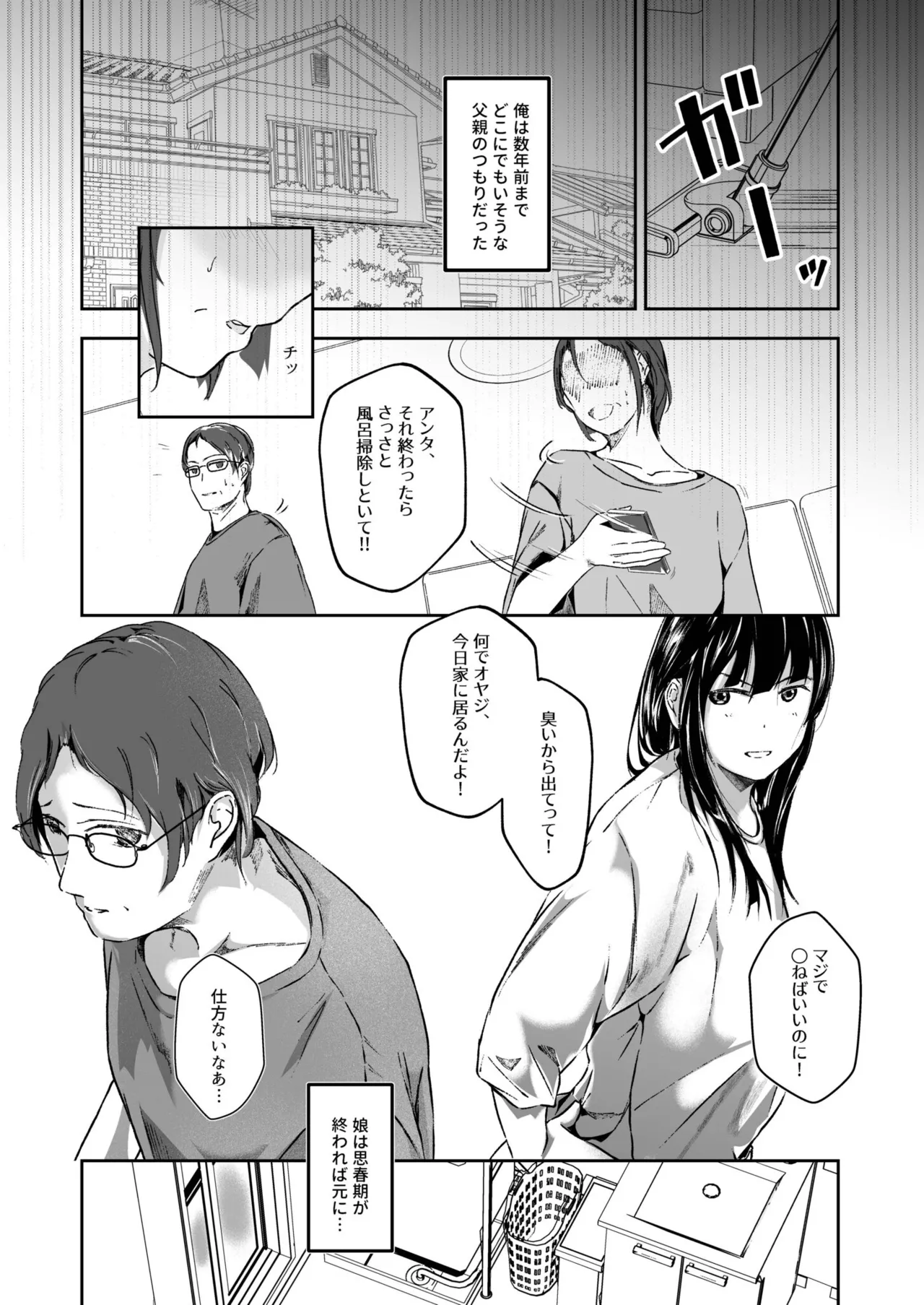 生贄ドールズ 〜返礼品にされたワタシたち〜 Page.122
