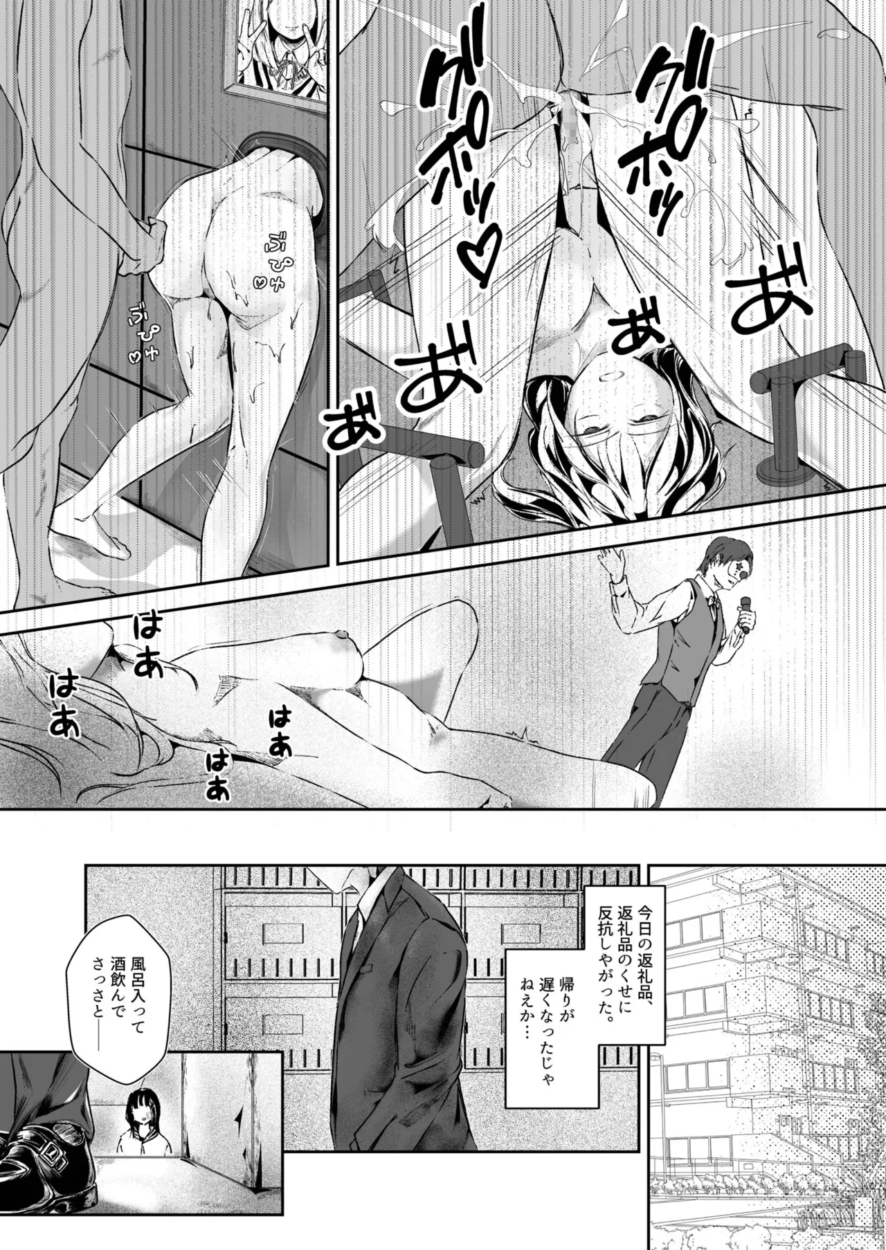 生贄ドールズ 〜返礼品にされたワタシたち〜 Page.127