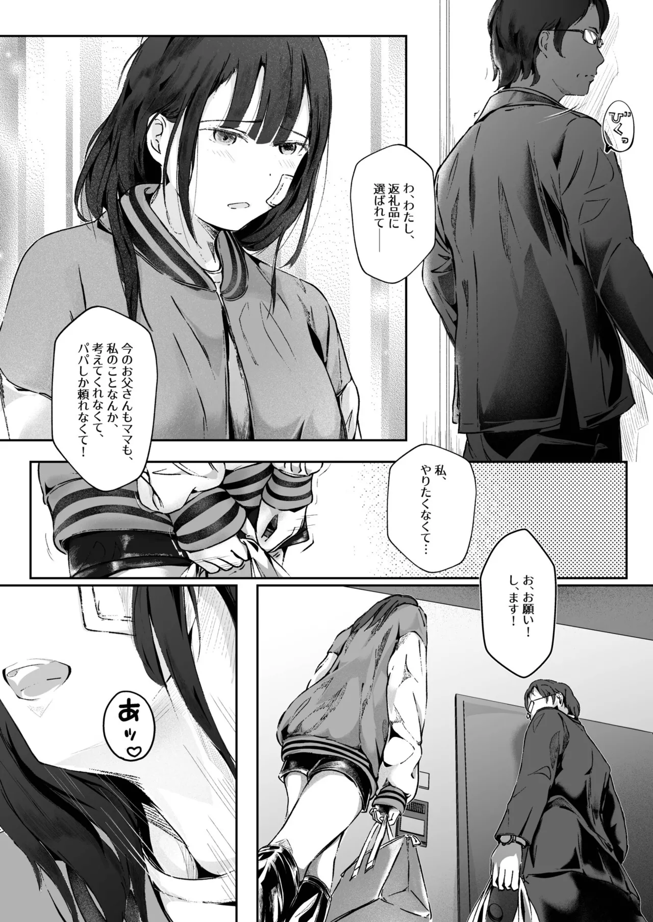 生贄ドールズ 〜返礼品にされたワタシたち〜 Page.129