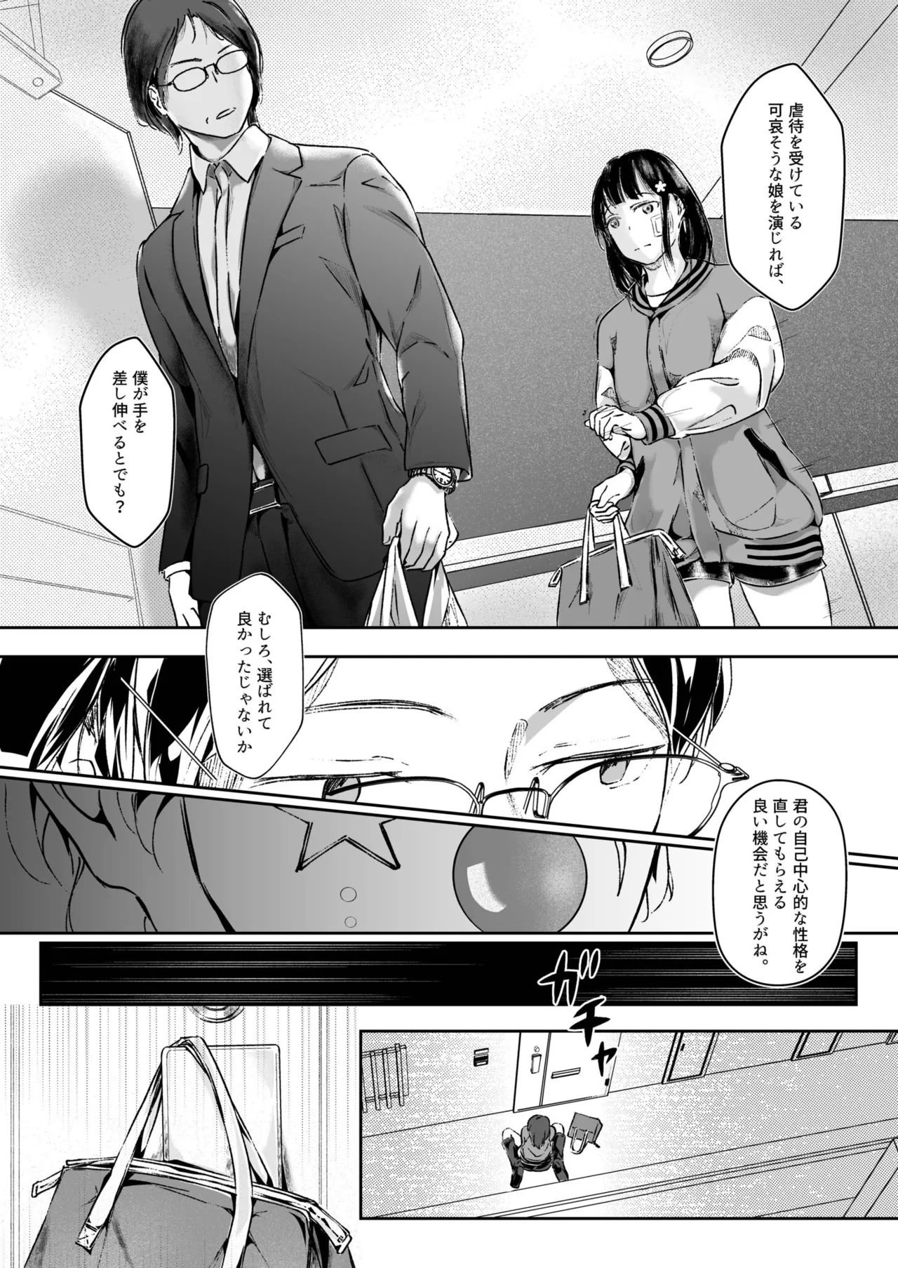 生贄ドールズ 〜返礼品にされたワタシたち〜 Page.131