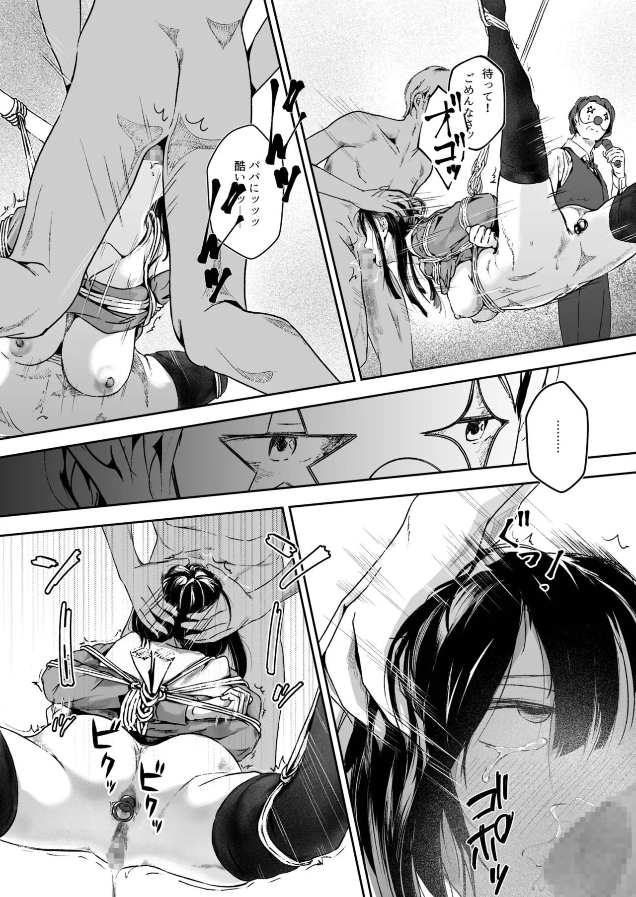 生贄ドールズ 〜返礼品にされたワタシたち〜 Page.138