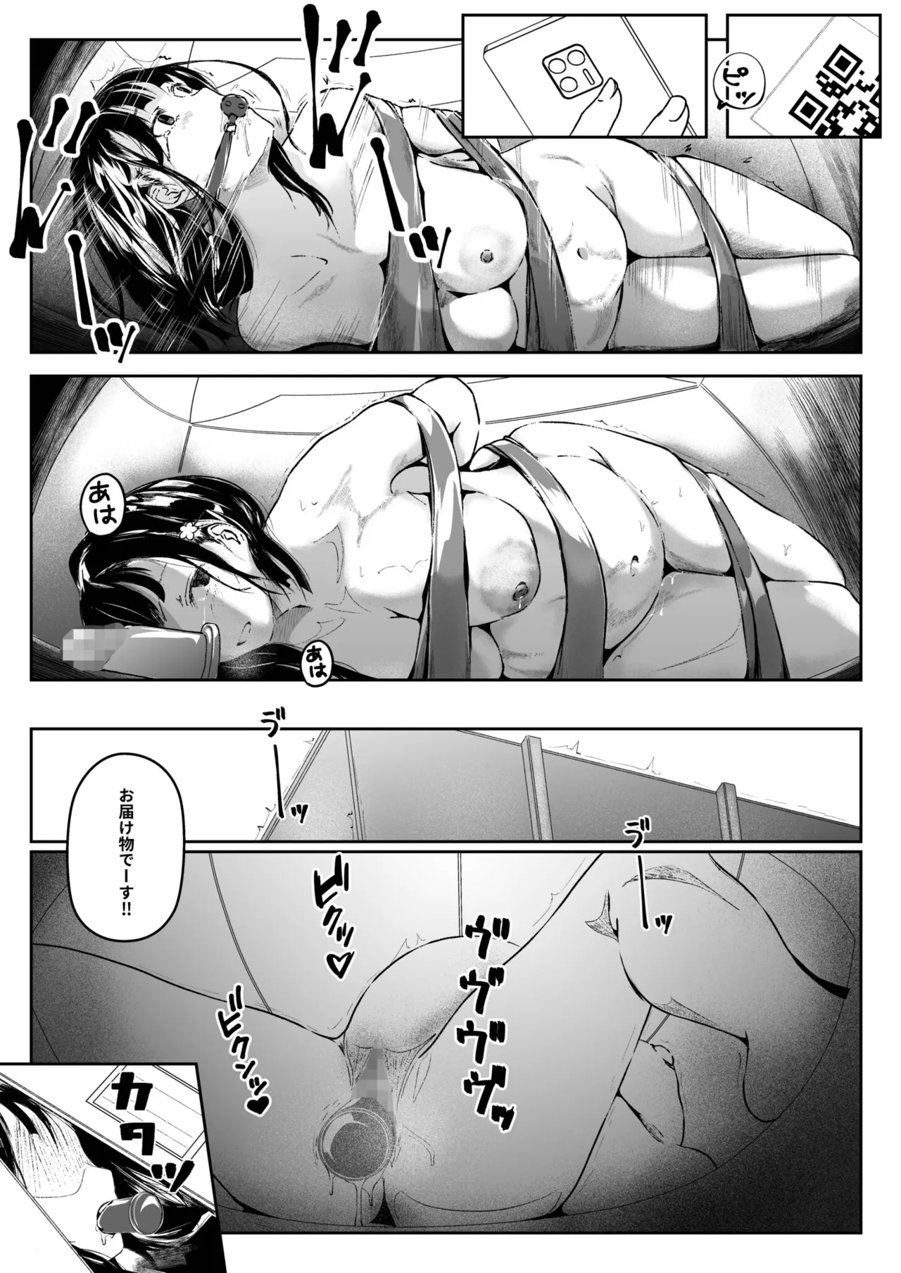 生贄ドールズ 〜返礼品にされたワタシたち〜 Page.142