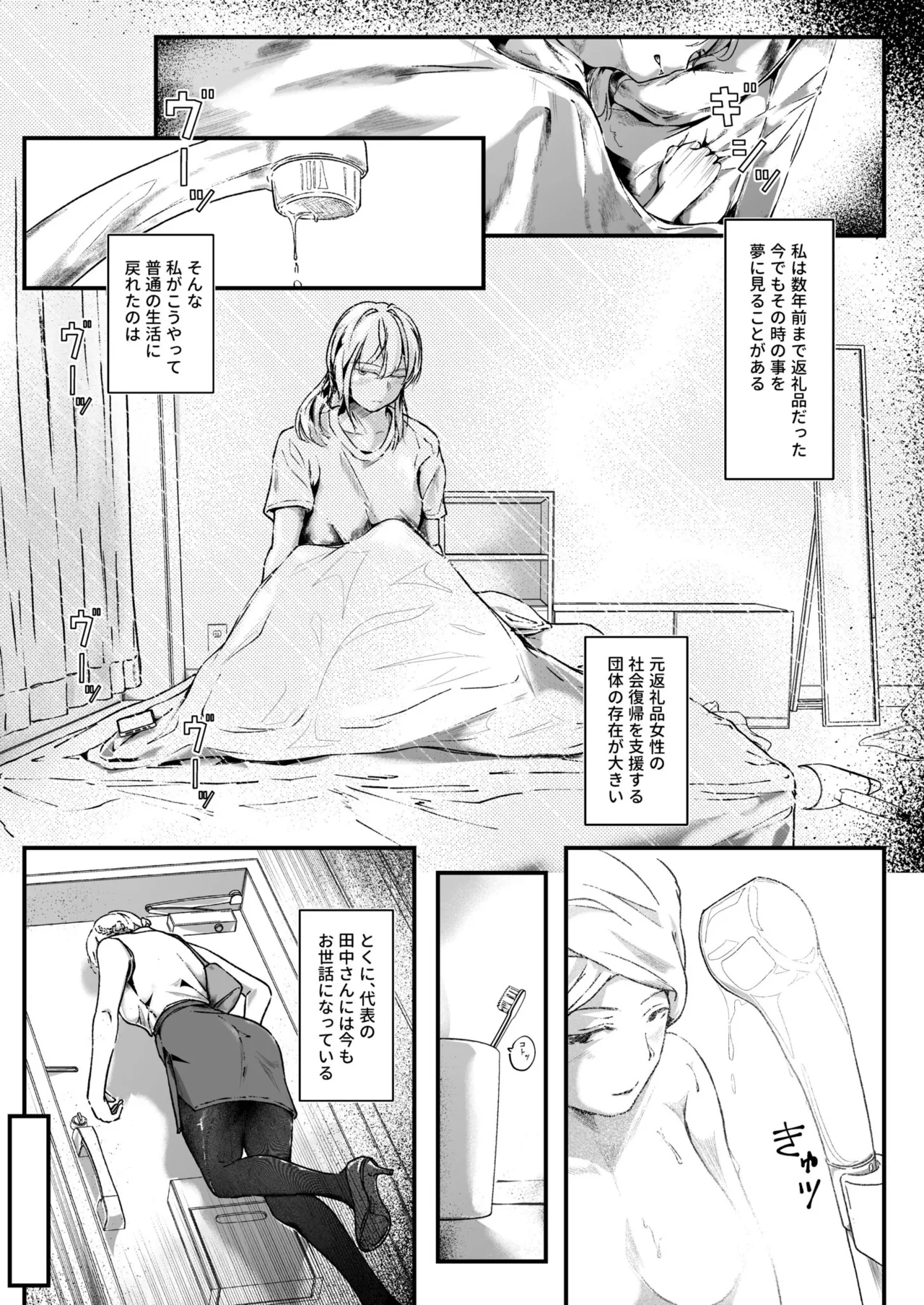 生贄ドールズ 〜返礼品にされたワタシたち〜 Page.150