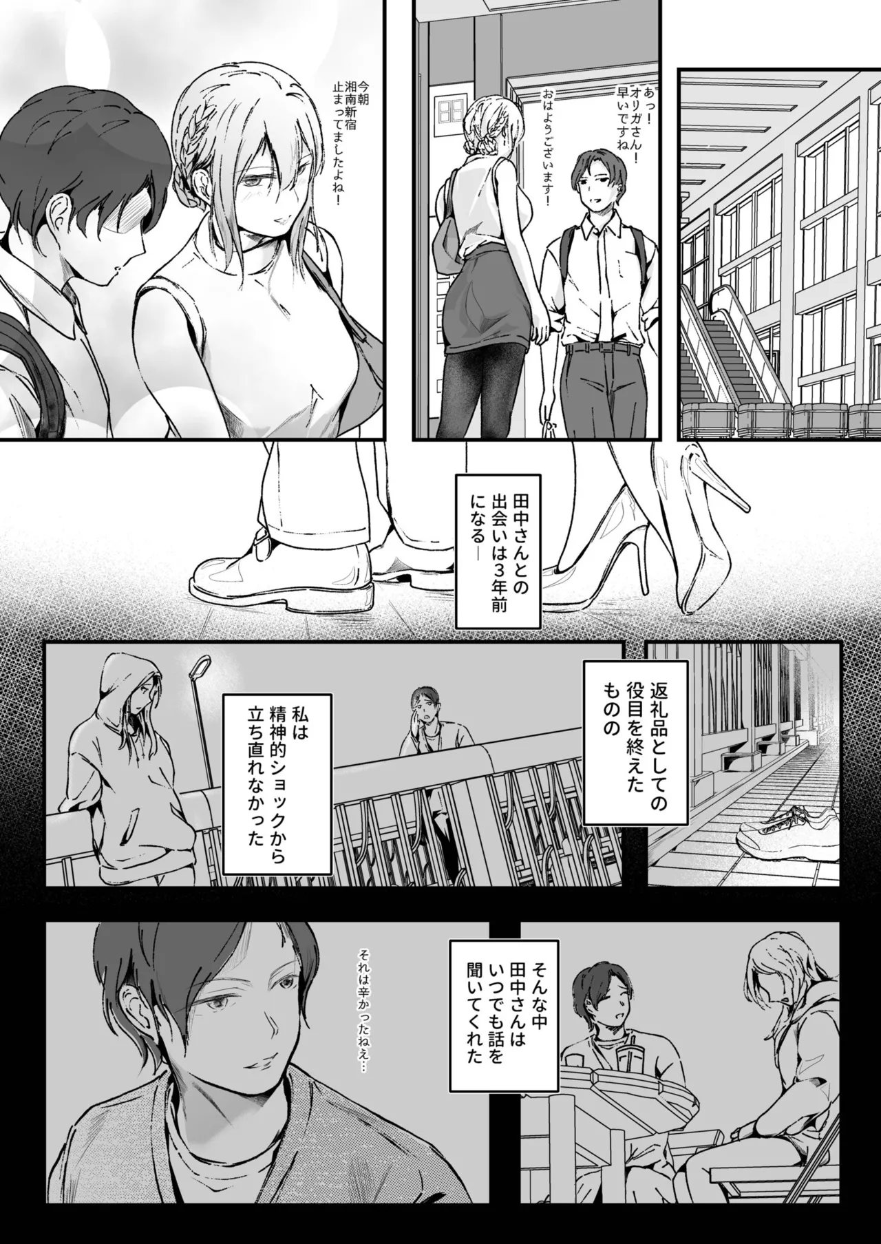 生贄ドールズ 〜返礼品にされたワタシたち〜 Page.151