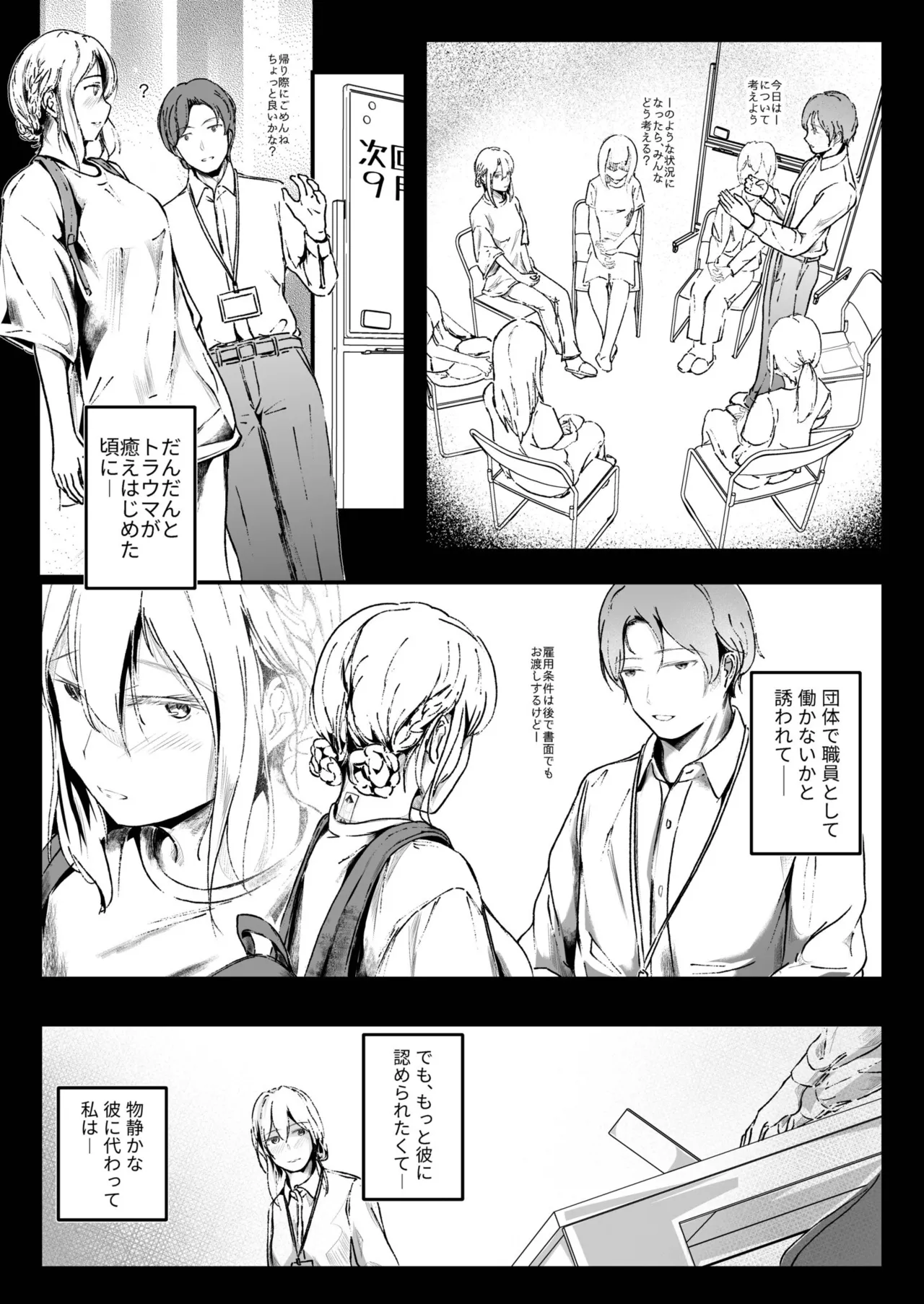 生贄ドールズ 〜返礼品にされたワタシたち〜 Page.152