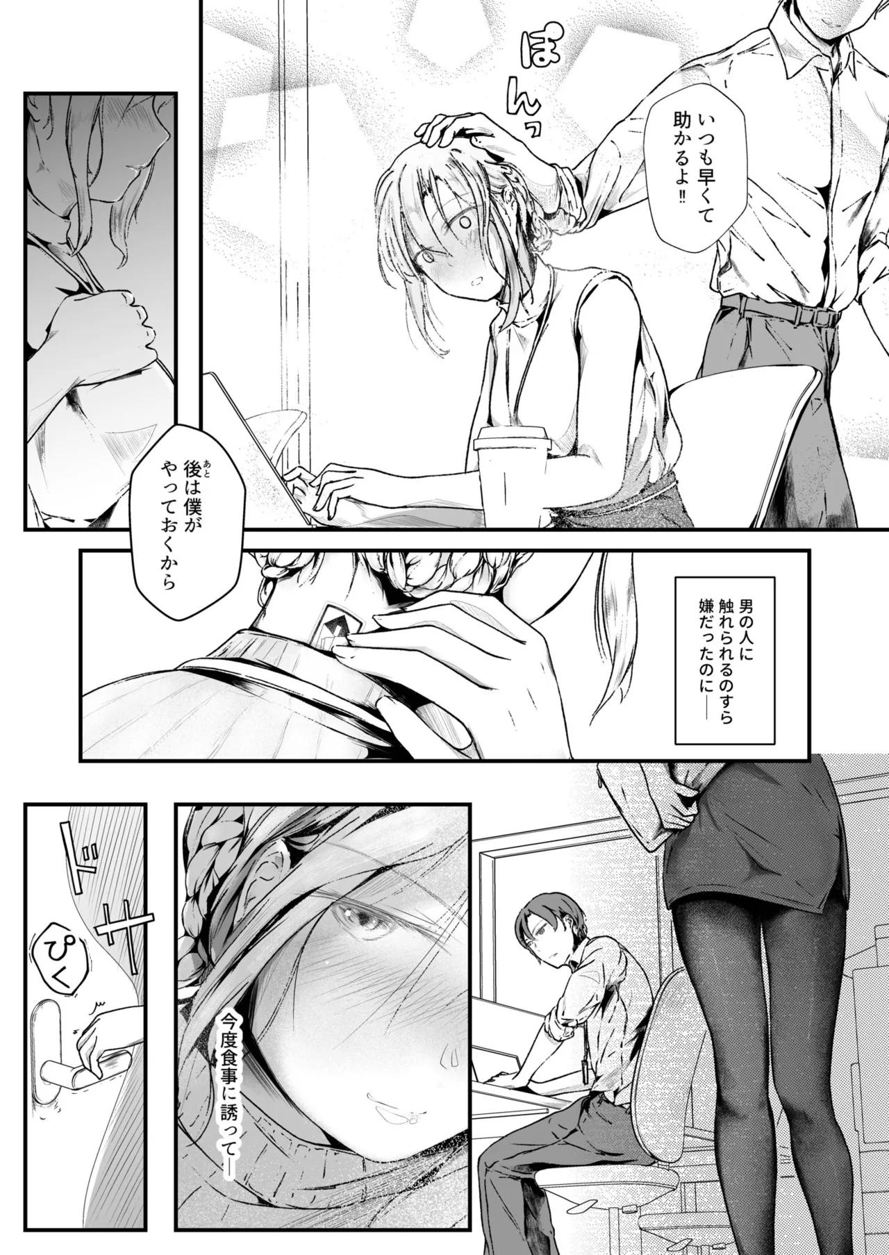 生贄ドールズ 〜返礼品にされたワタシたち〜 Page.155