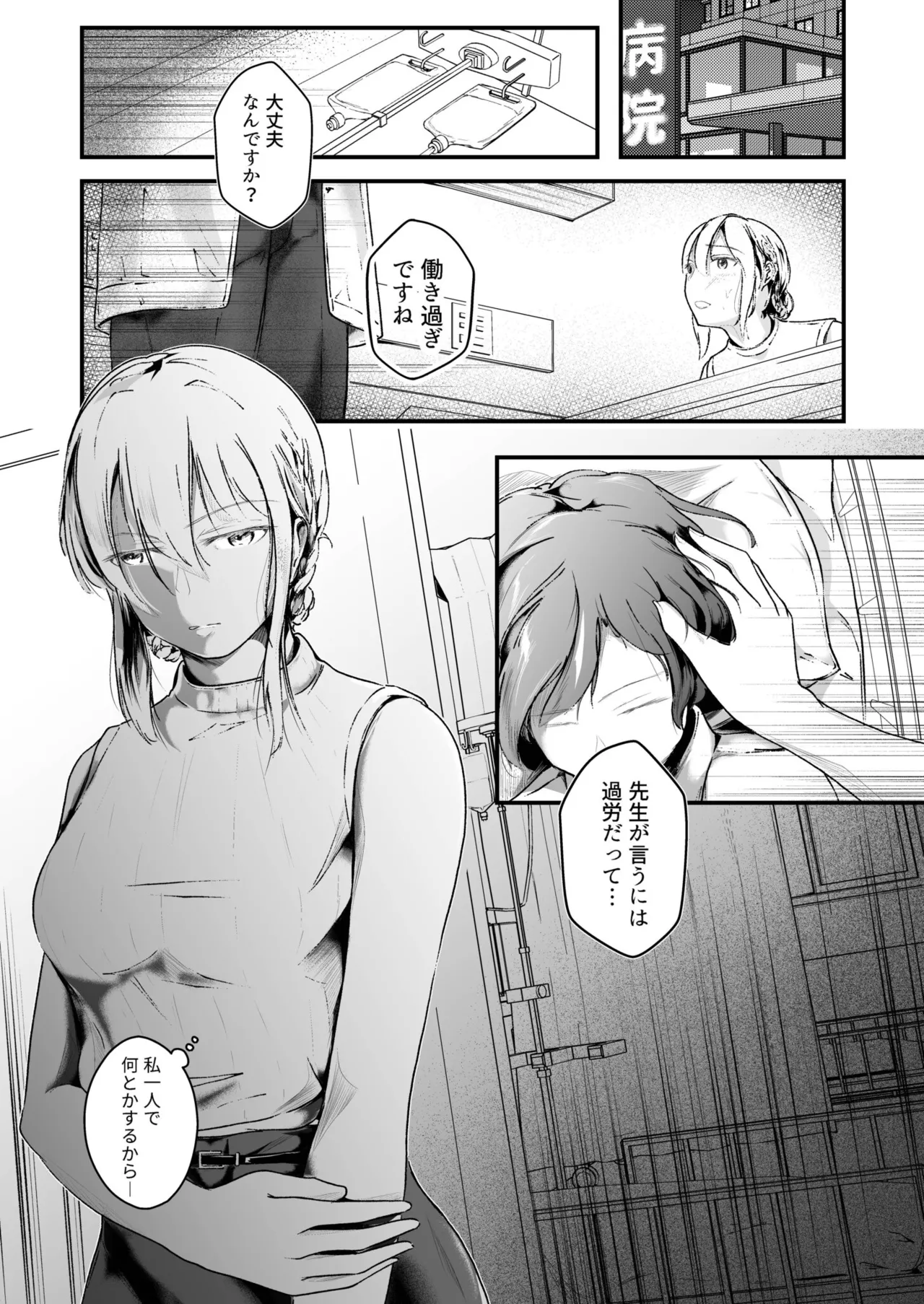 生贄ドールズ 〜返礼品にされたワタシたち〜 Page.157