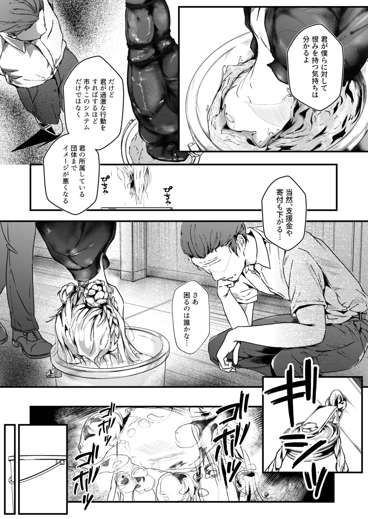 生贄ドールズ 〜返礼品にされたワタシたち〜 Page.164
