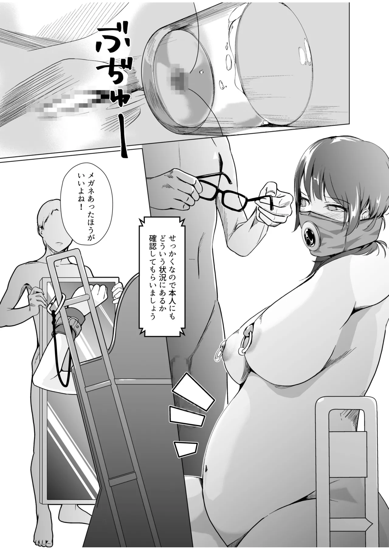 生贄ドールズ 〜返礼品にされたワタシたち〜 Page.17