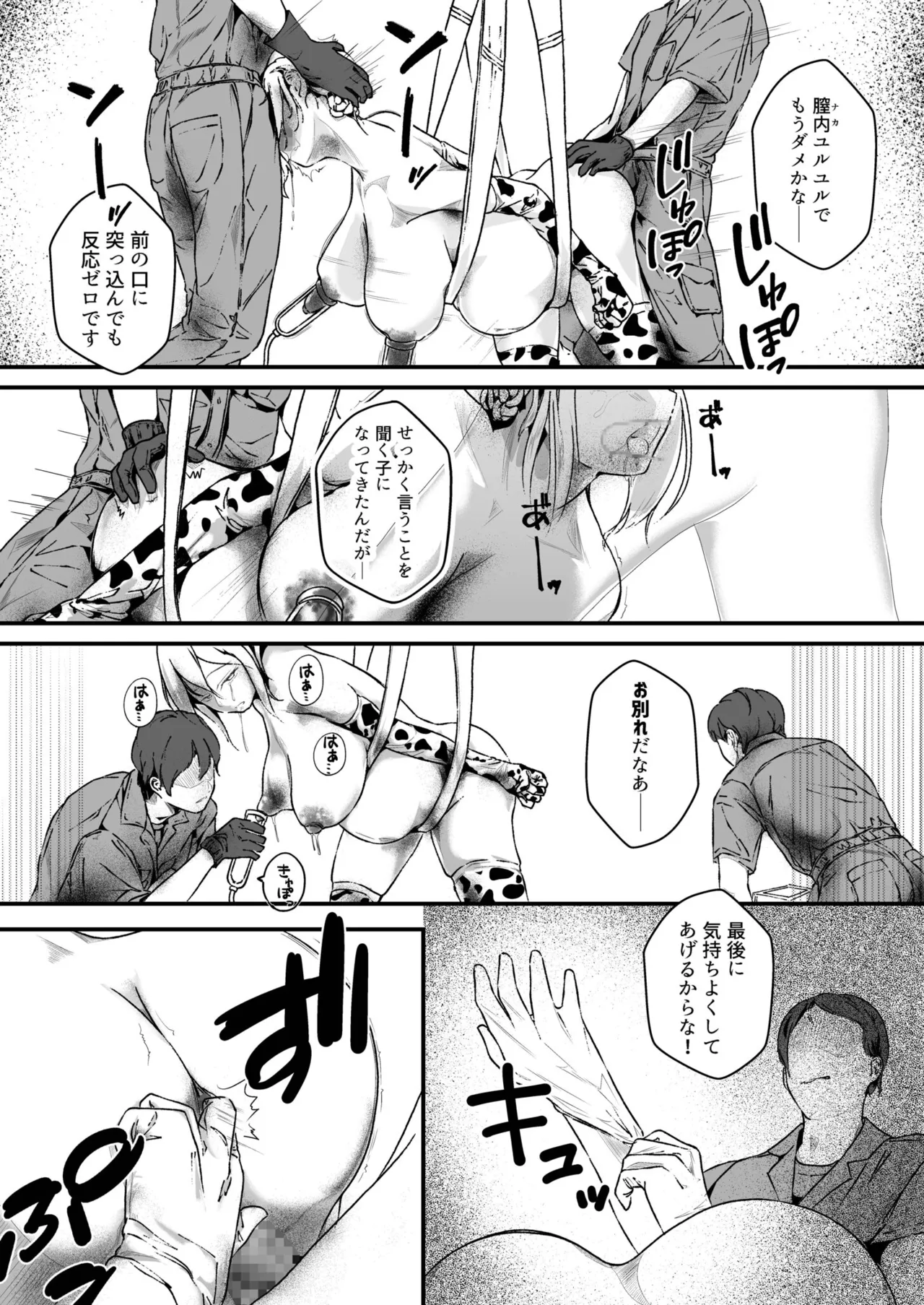 生贄ドールズ 〜返礼品にされたワタシたち〜 Page.176