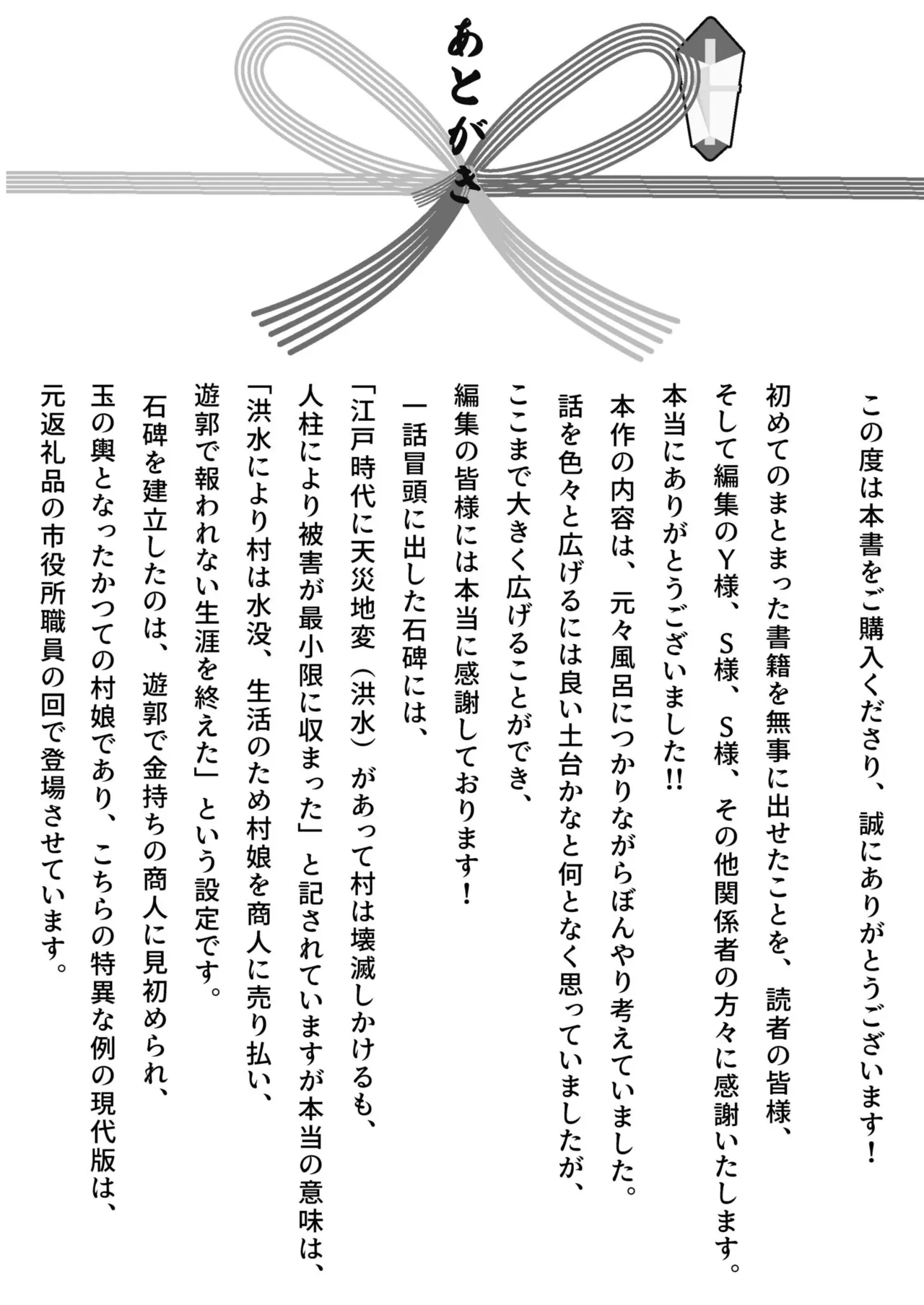 生贄ドールズ 〜返礼品にされたワタシたち〜 Page.188