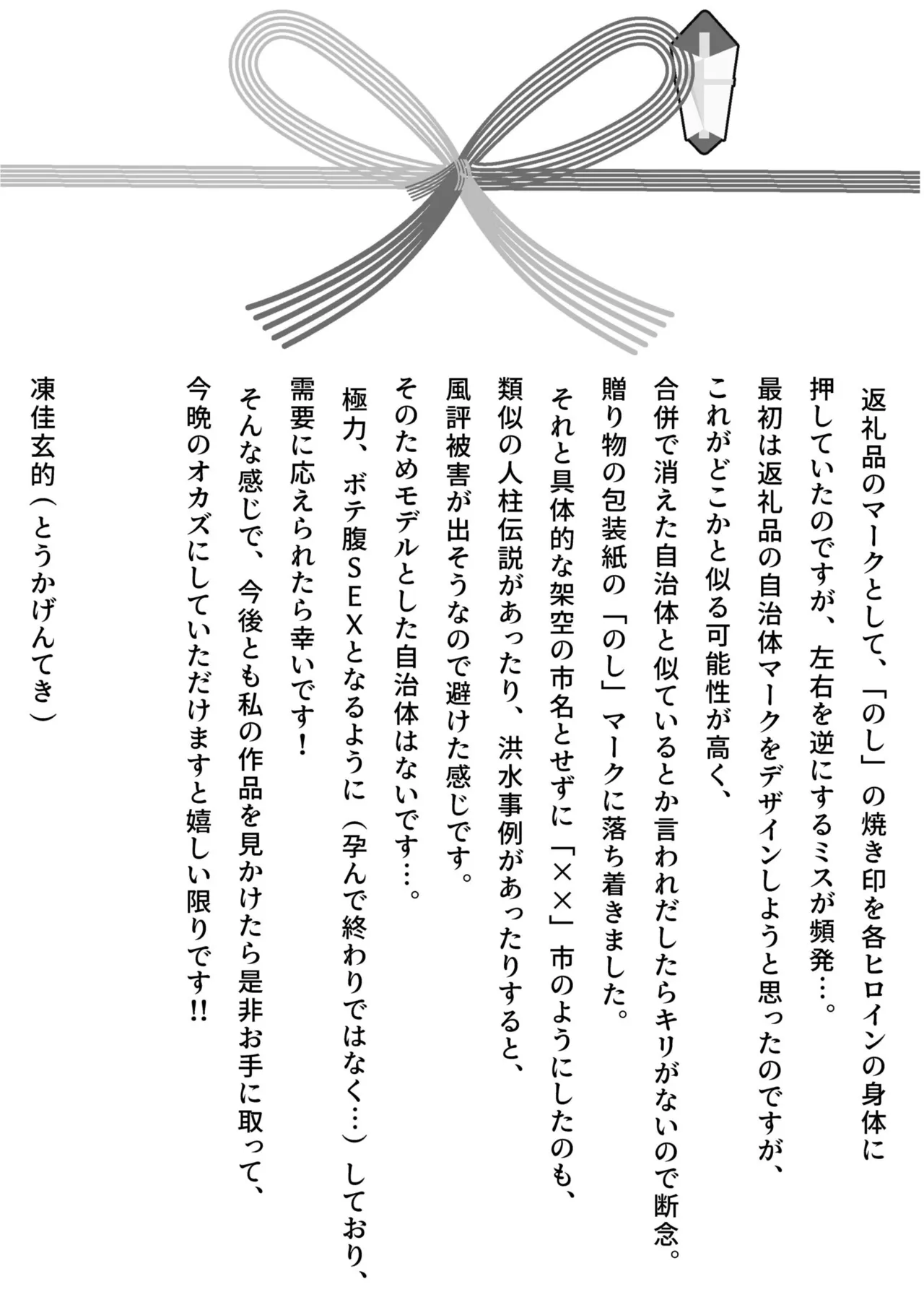 生贄ドールズ 〜返礼品にされたワタシたち〜 Page.189