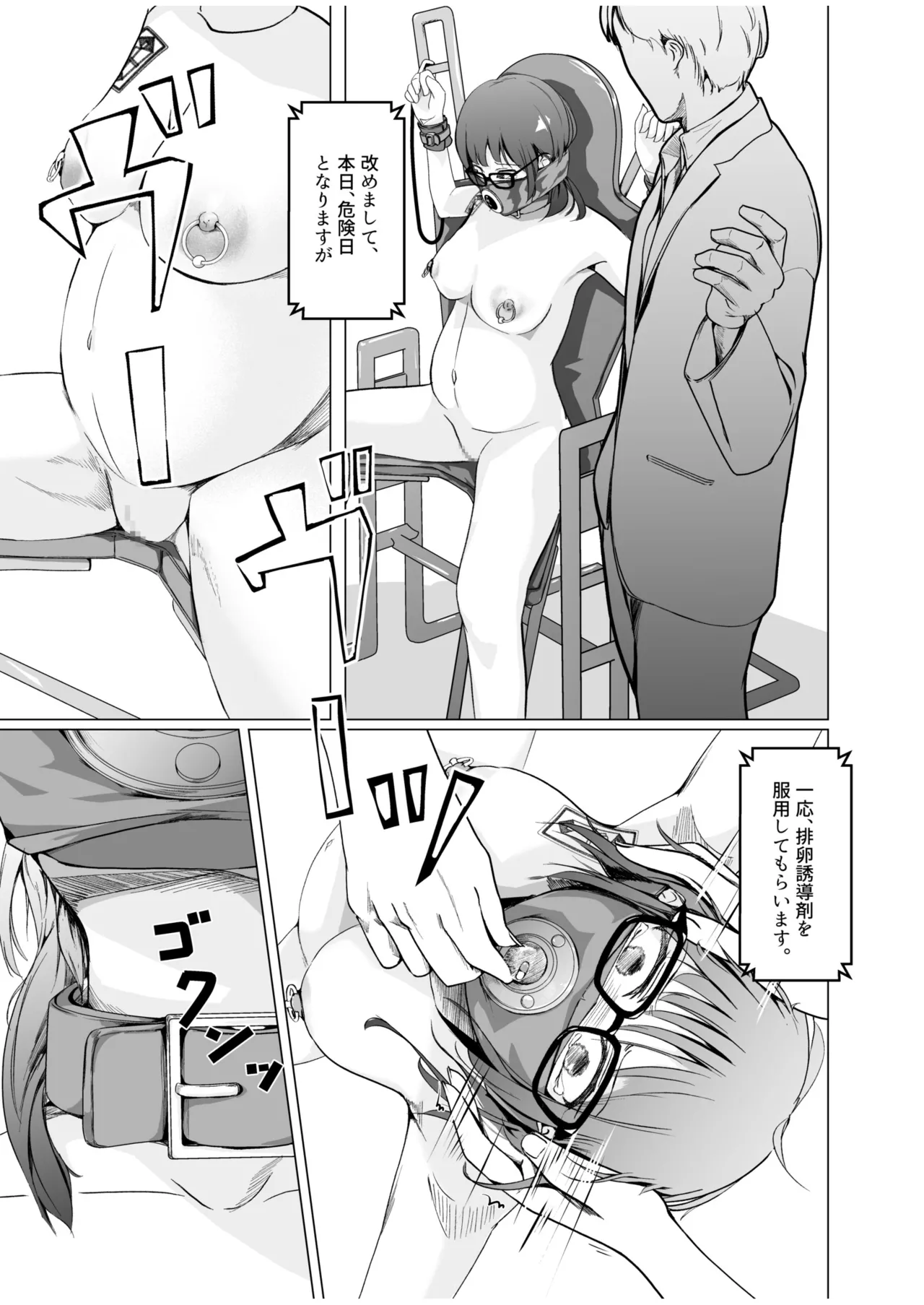 生贄ドールズ 〜返礼品にされたワタシたち〜 Page.19