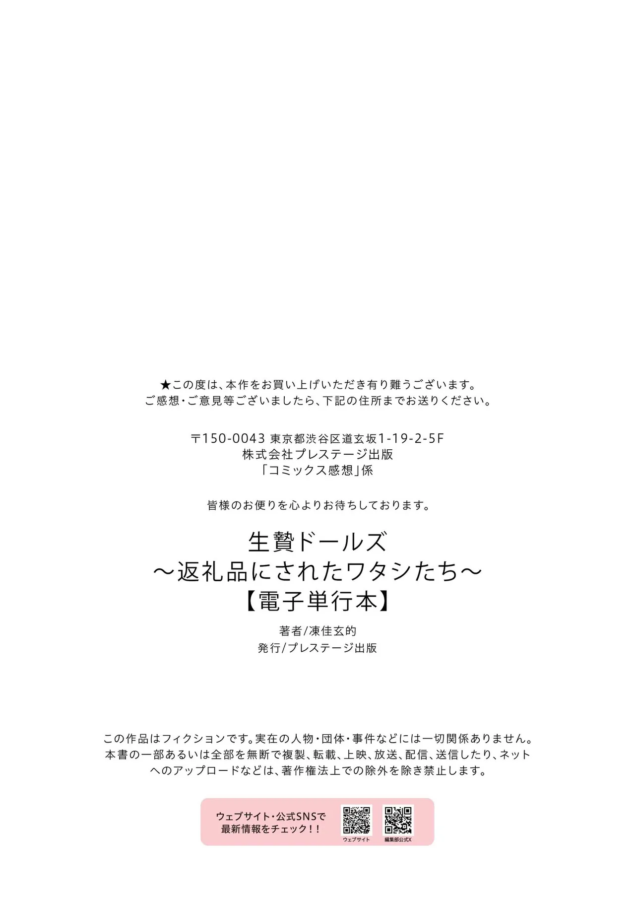 生贄ドールズ 〜返礼品にされたワタシたち〜 Page.190