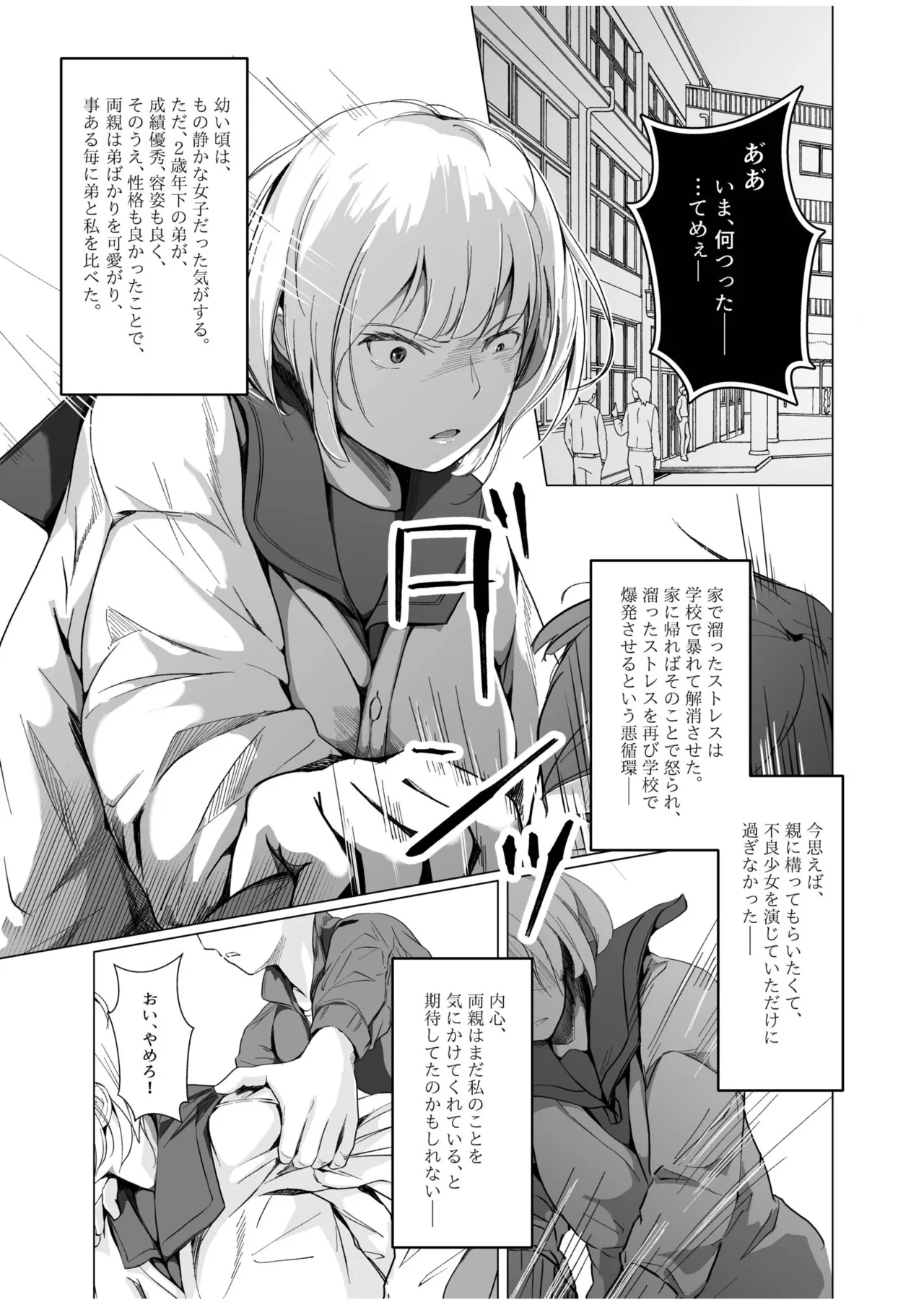 生贄ドールズ 〜返礼品にされたワタシたち〜 Page.29