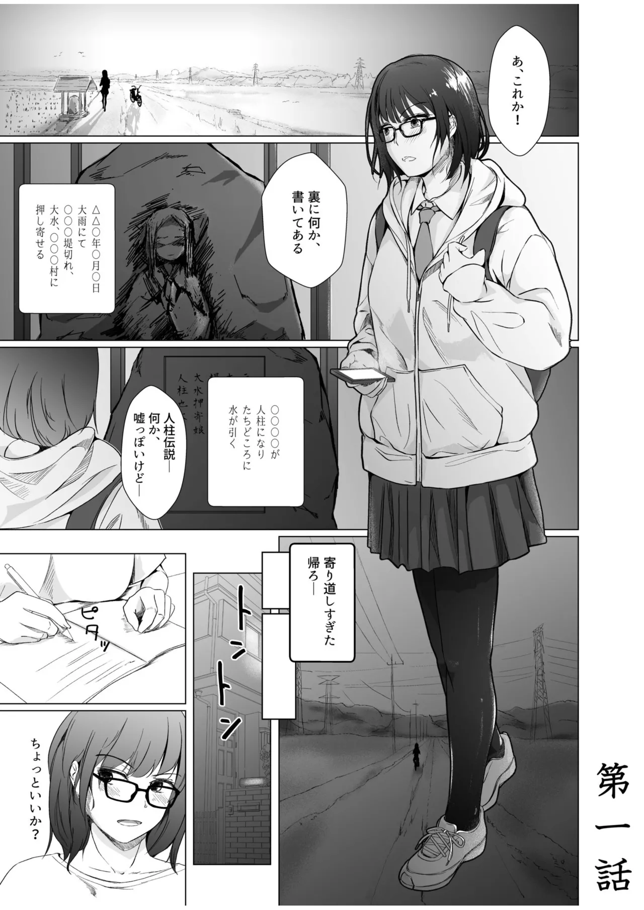 生贄ドールズ 〜返礼品にされたワタシたち〜 Page.3
