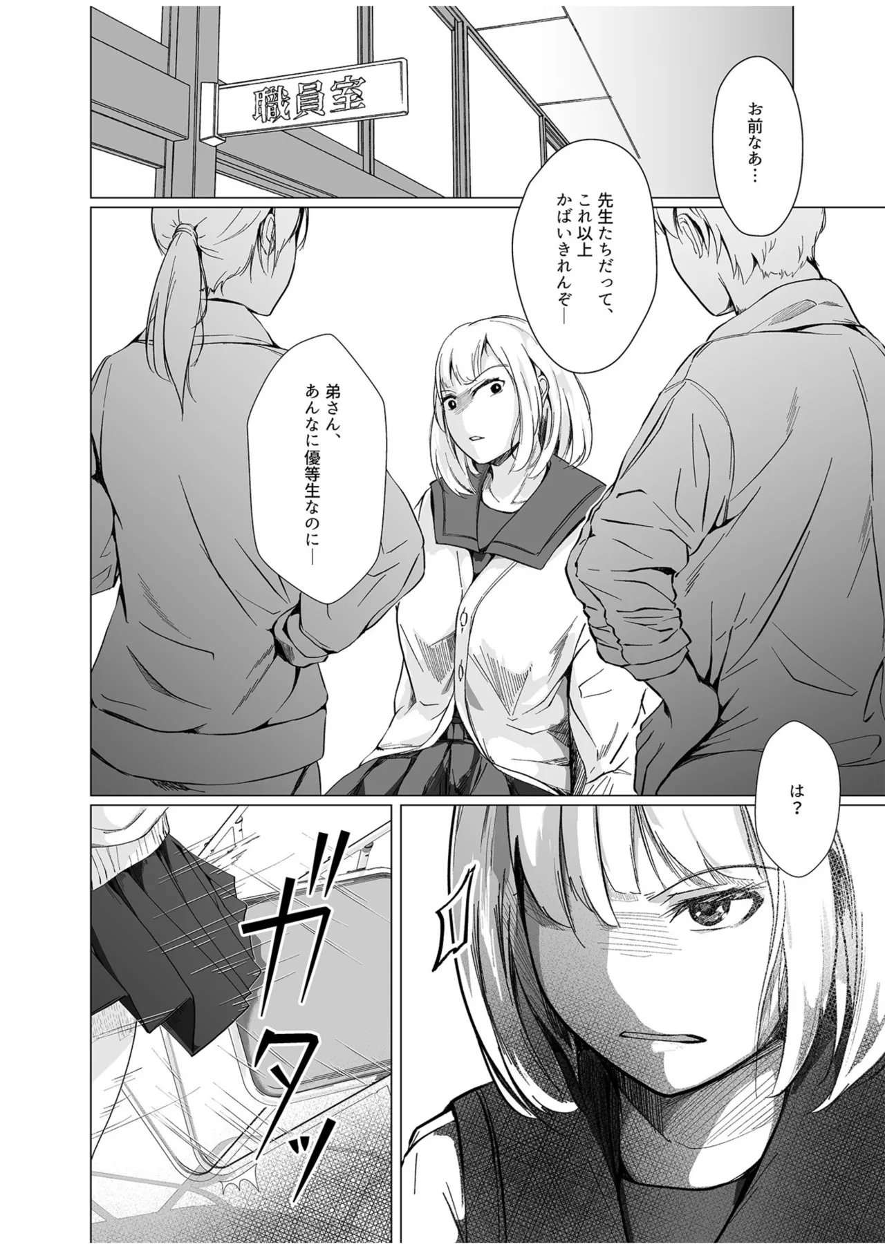 生贄ドールズ 〜返礼品にされたワタシたち〜 Page.30