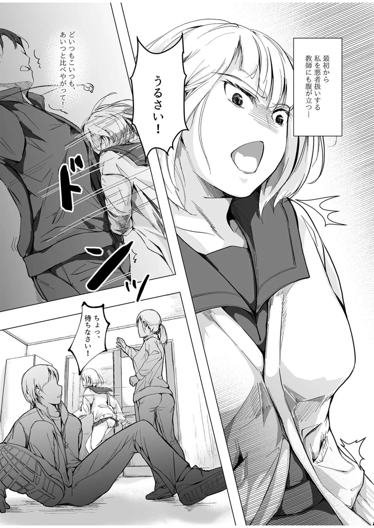 生贄ドールズ 〜返礼品にされたワタシたち〜 Page.31