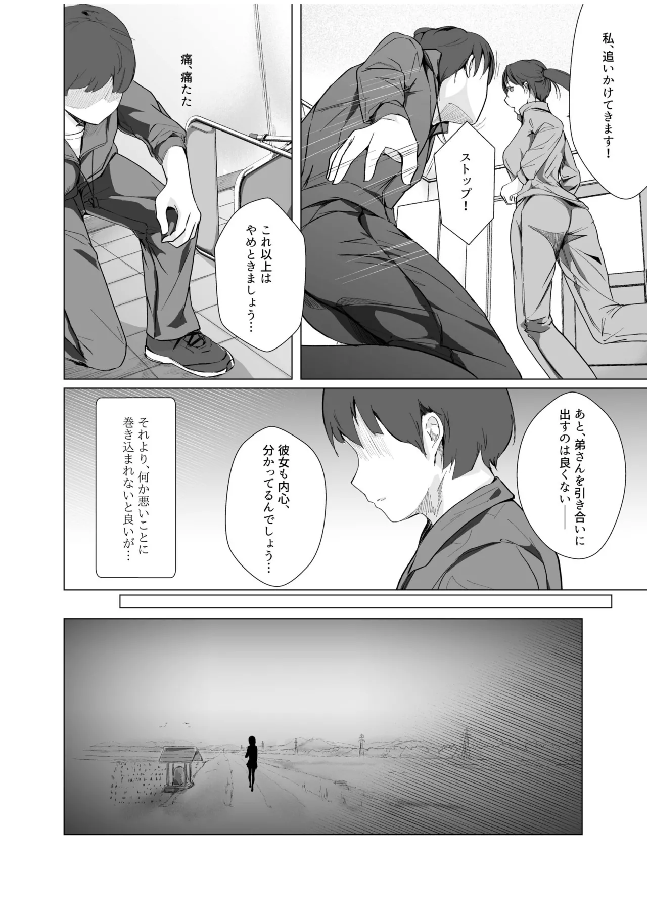 生贄ドールズ 〜返礼品にされたワタシたち〜 Page.32