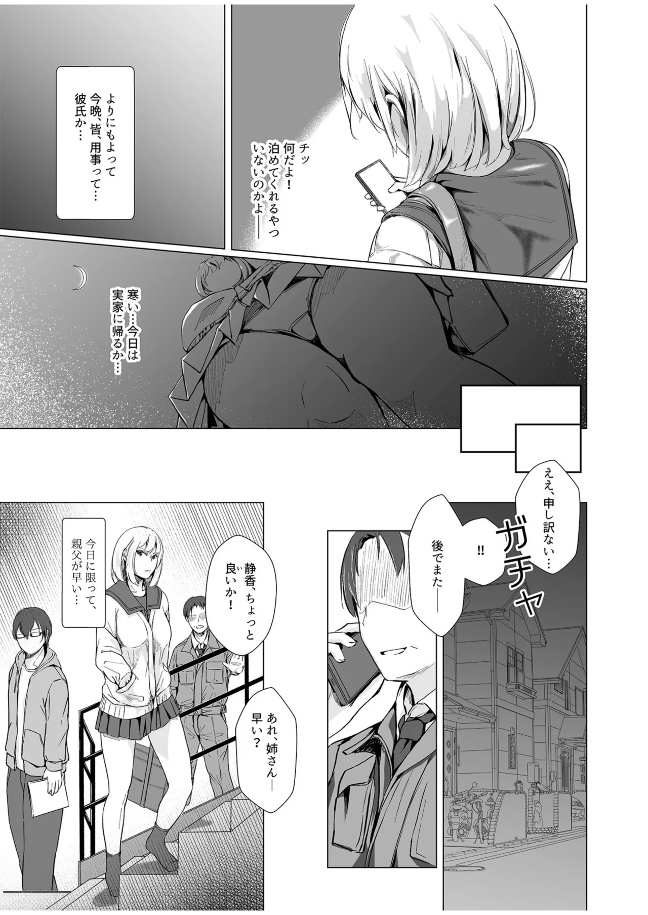 生贄ドールズ 〜返礼品にされたワタシたち〜 Page.33