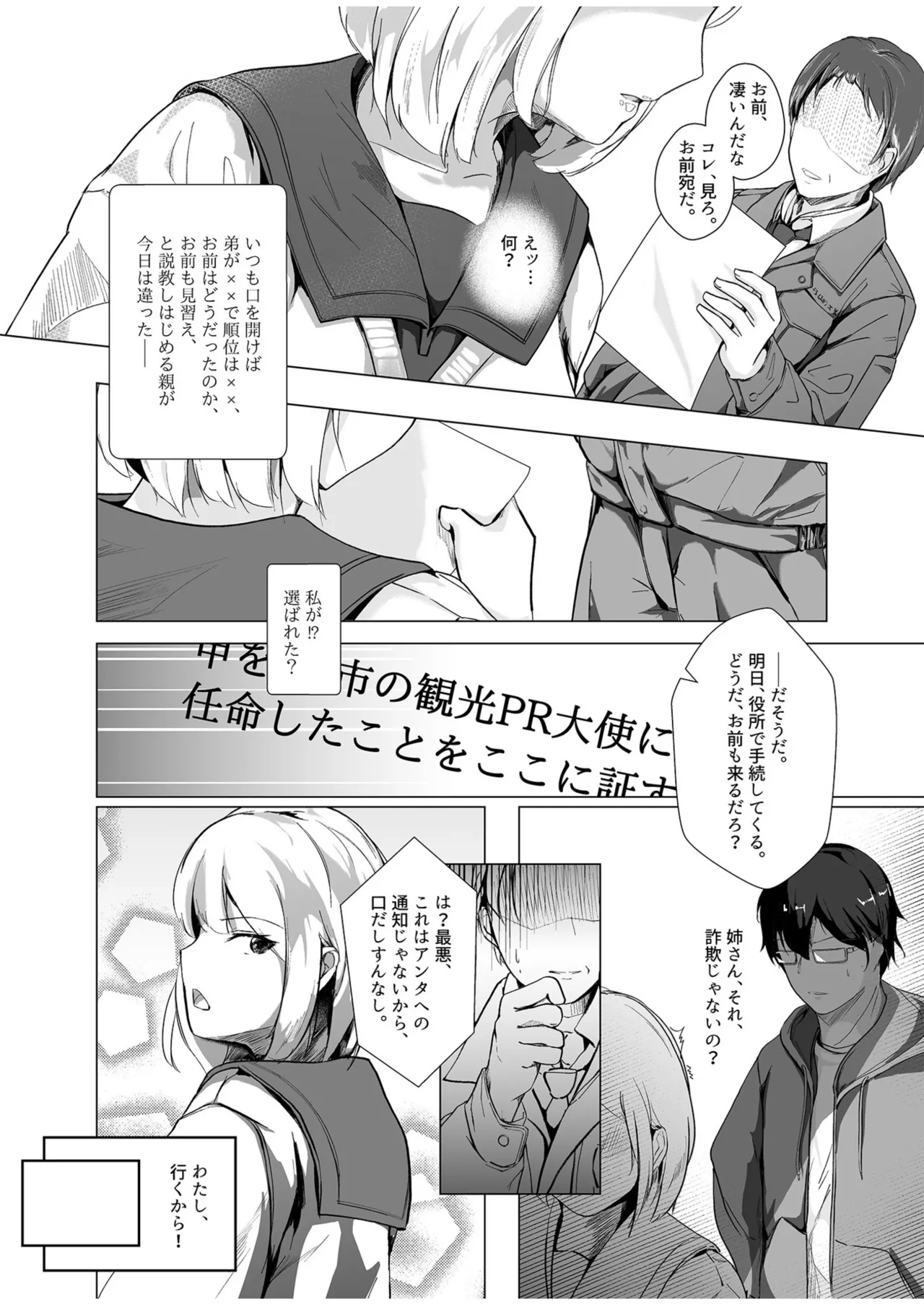 生贄ドールズ 〜返礼品にされたワタシたち〜 Page.34