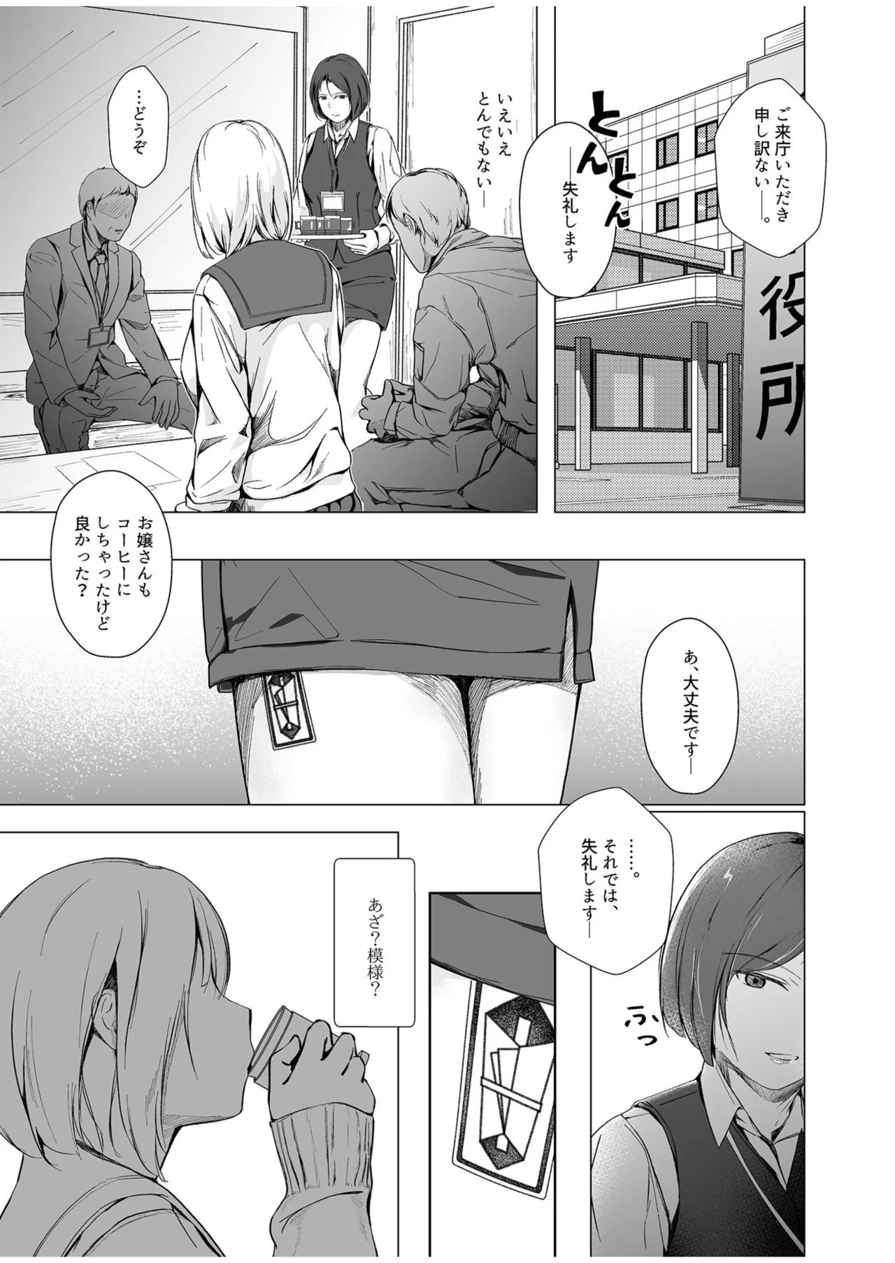 生贄ドールズ 〜返礼品にされたワタシたち〜 Page.35
