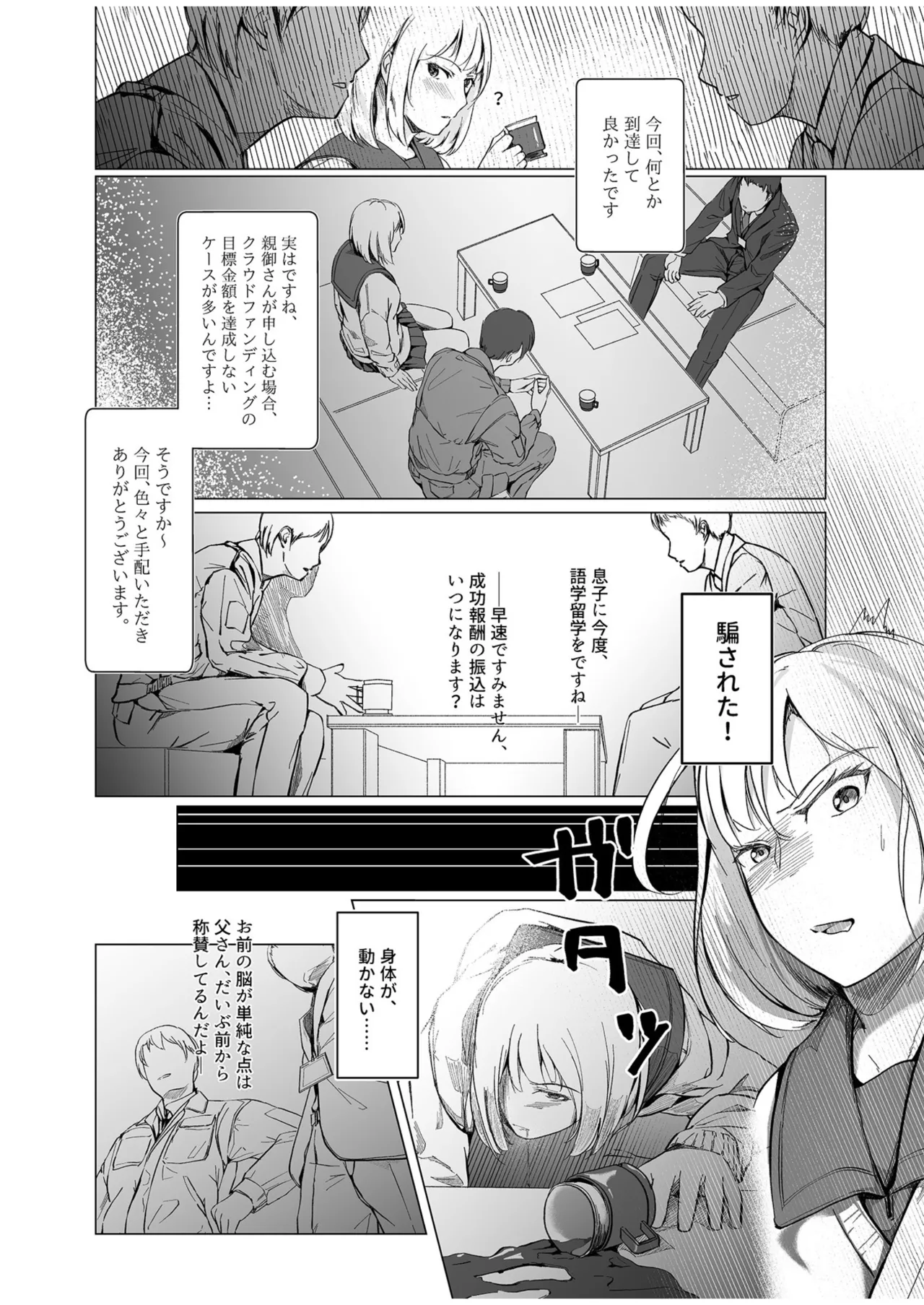 生贄ドールズ 〜返礼品にされたワタシたち〜 Page.36