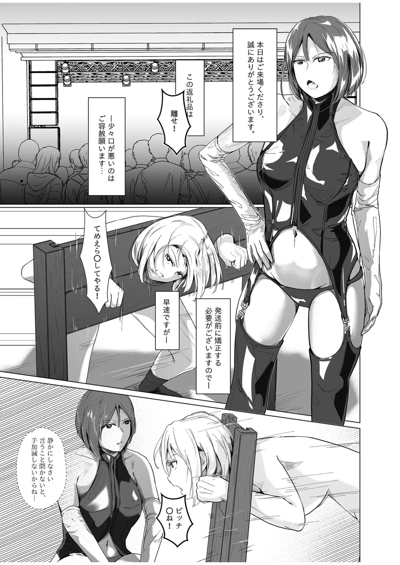 生贄ドールズ 〜返礼品にされたワタシたち〜 Page.39