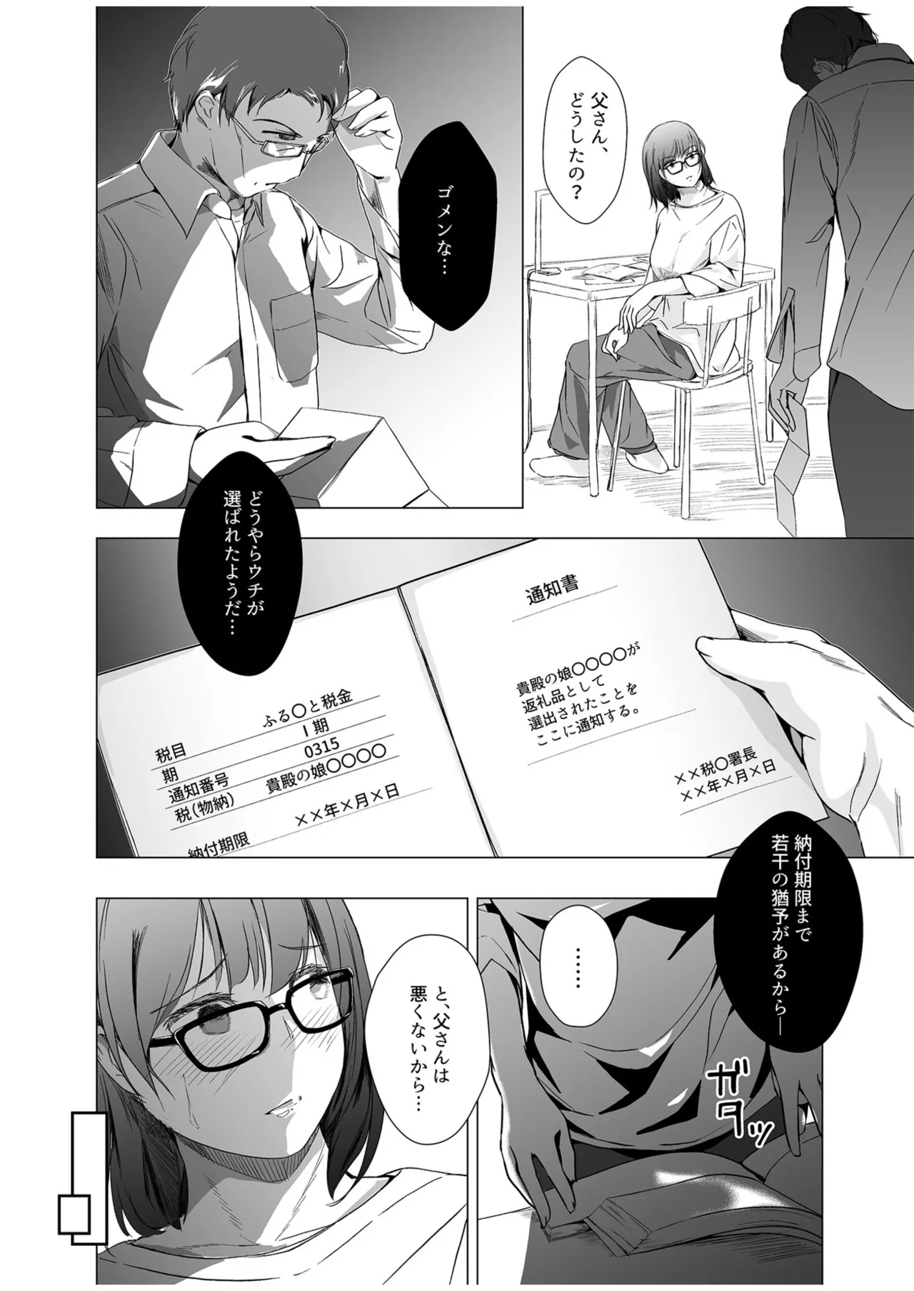 生贄ドールズ 〜返礼品にされたワタシたち〜 Page.4