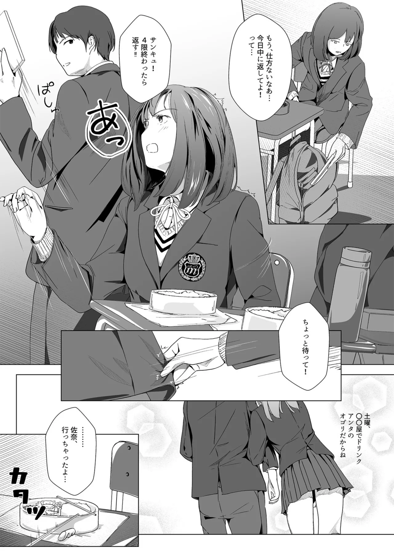 生贄ドールズ 〜返礼品にされたワタシたち〜 Page.63