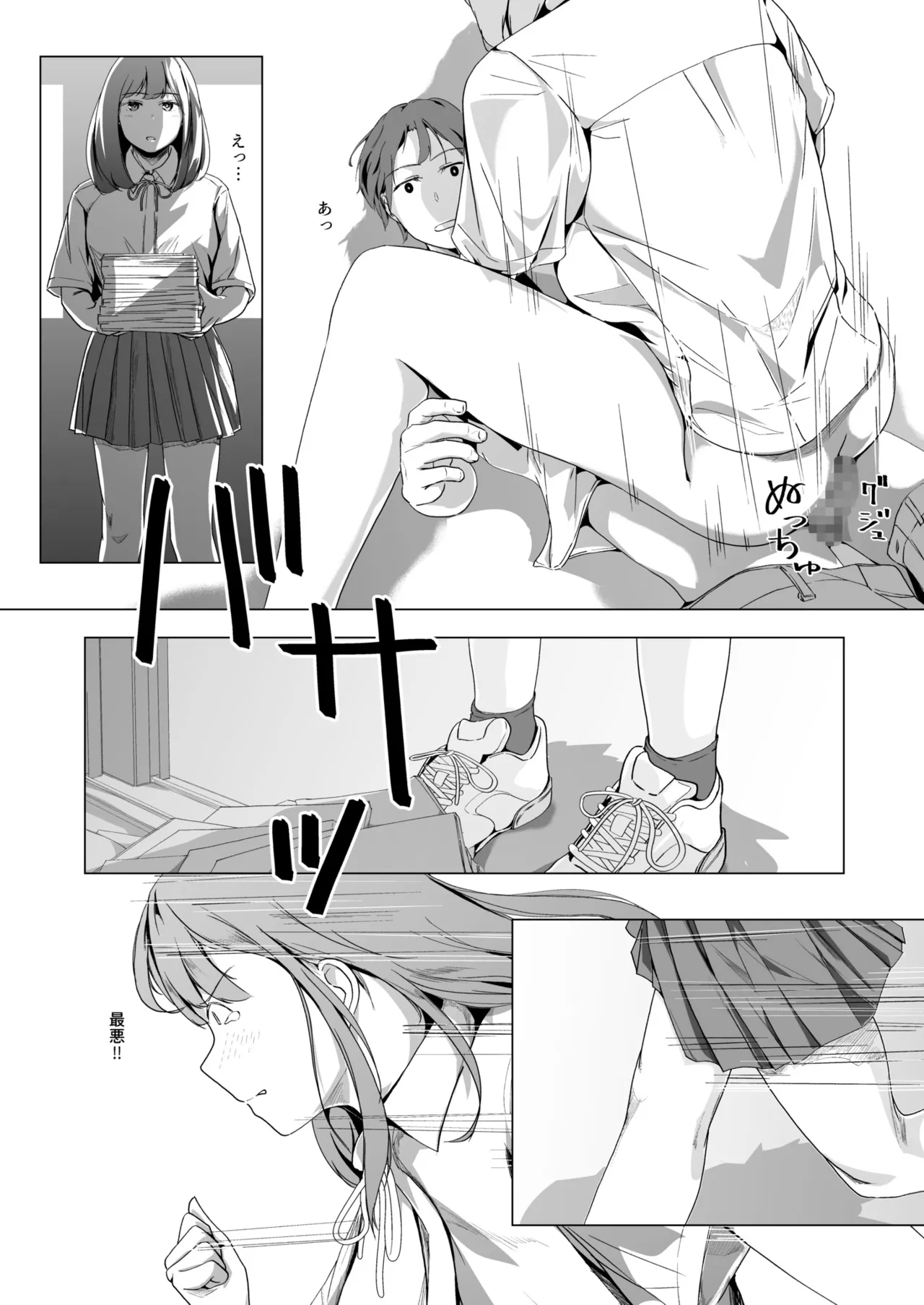 生贄ドールズ 〜返礼品にされたワタシたち〜 Page.66