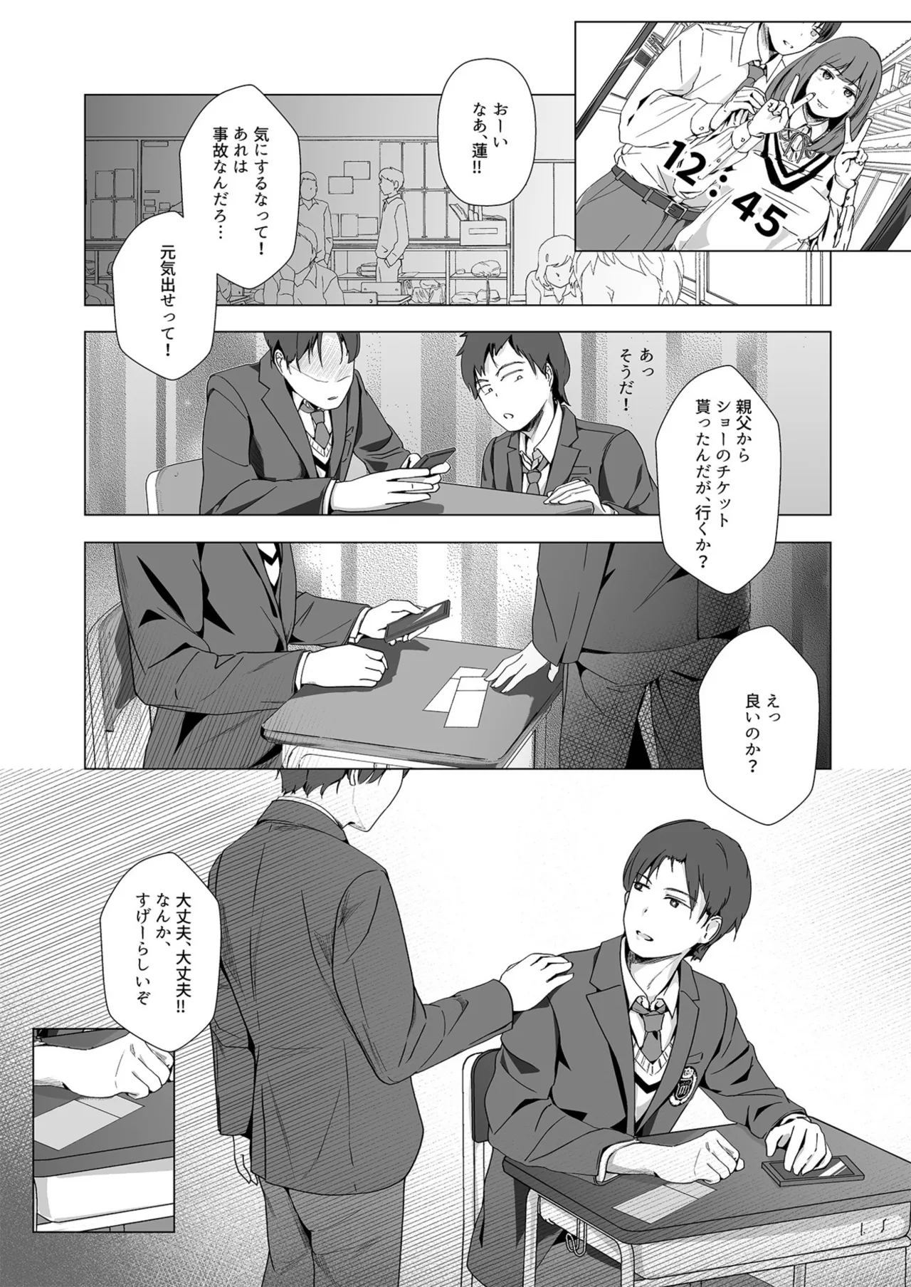 生贄ドールズ 〜返礼品にされたワタシたち〜 Page.69