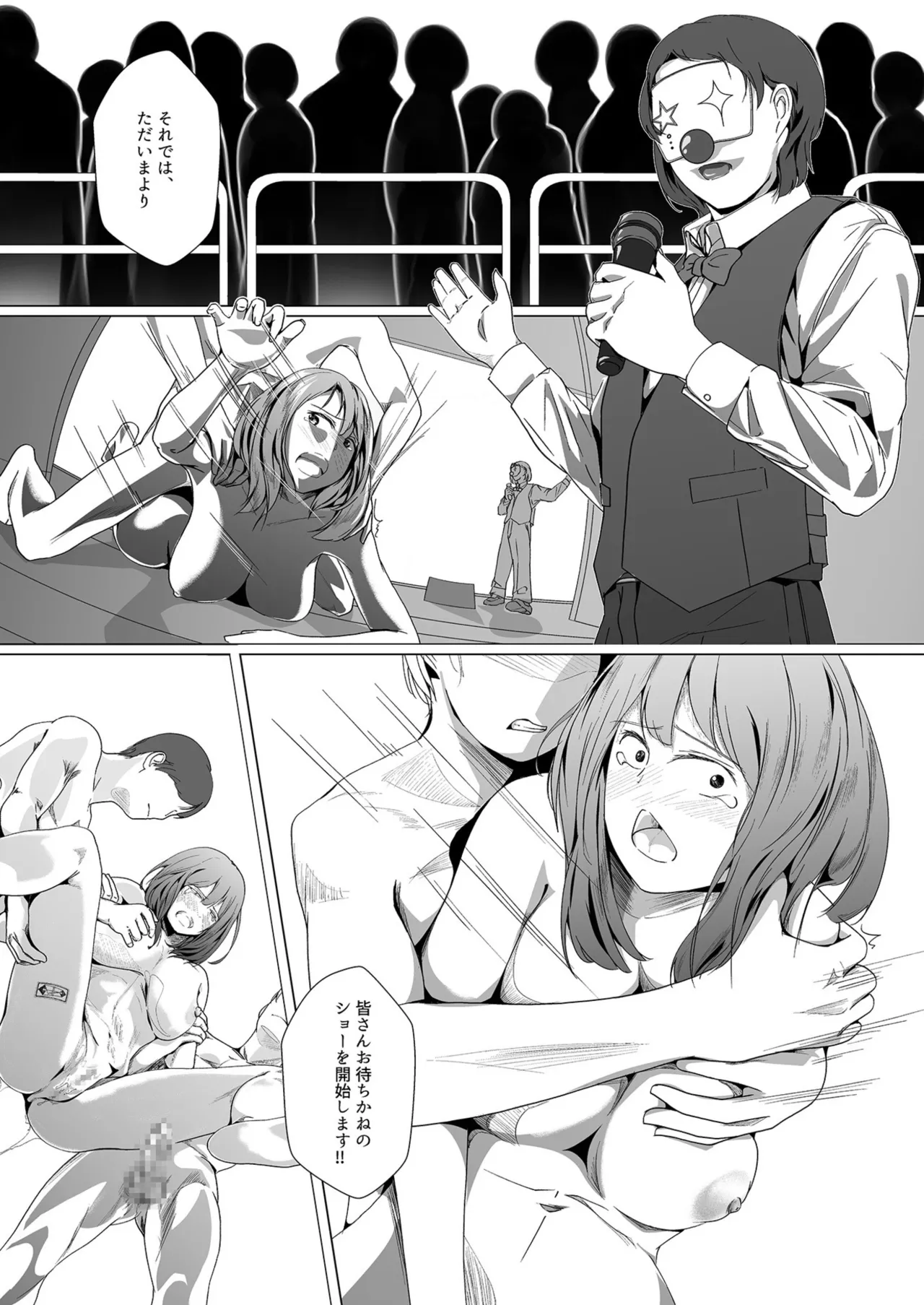 生贄ドールズ 〜返礼品にされたワタシたち〜 Page.70