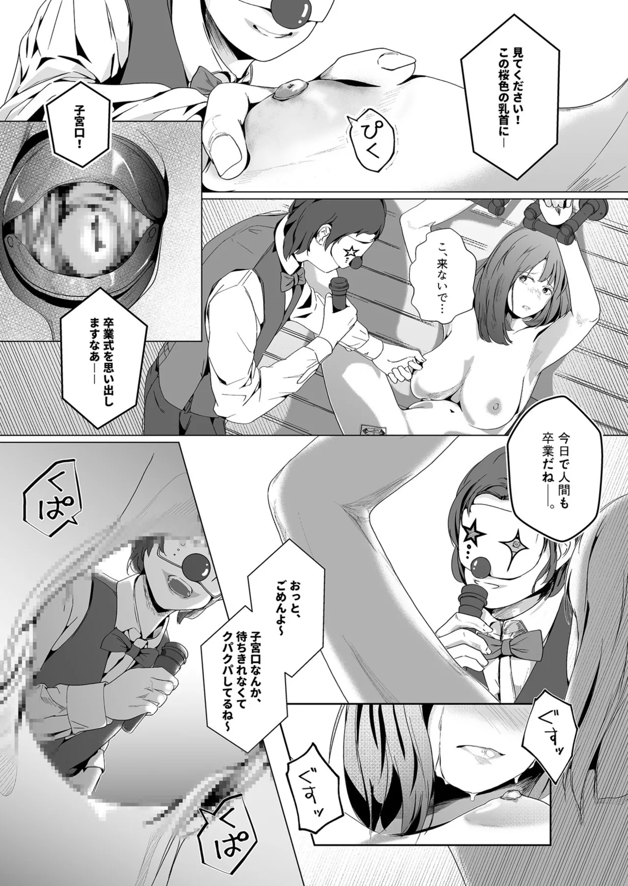 生贄ドールズ 〜返礼品にされたワタシたち〜 Page.76