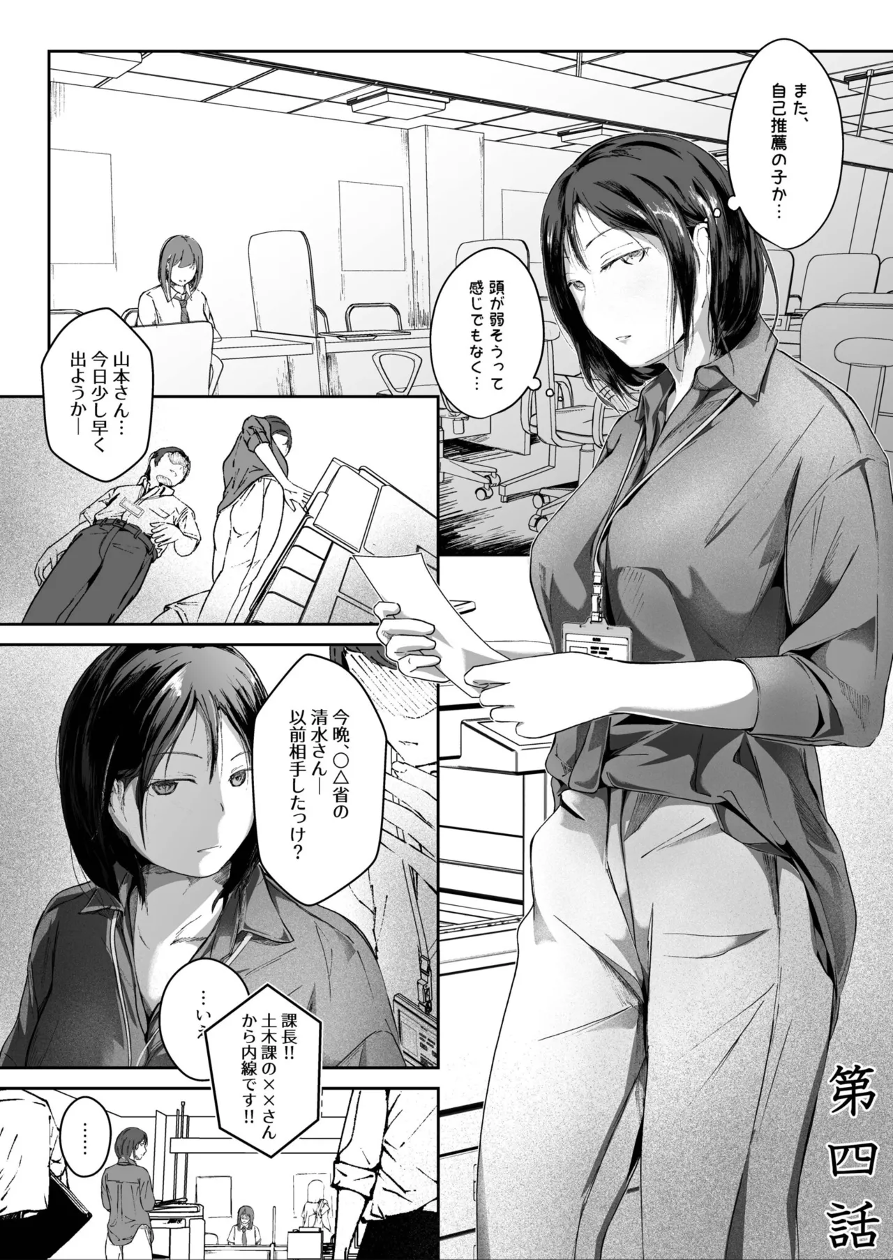 生贄ドールズ 〜返礼品にされたワタシたち〜 Page.89