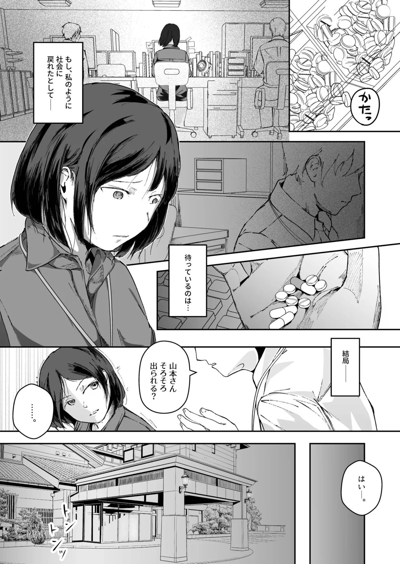 生贄ドールズ 〜返礼品にされたワタシたち〜 Page.90