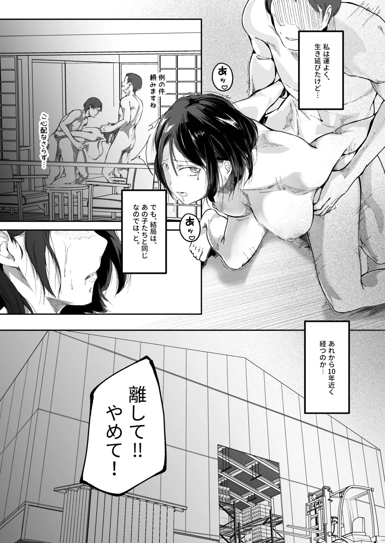 生贄ドールズ 〜返礼品にされたワタシたち〜 Page.98