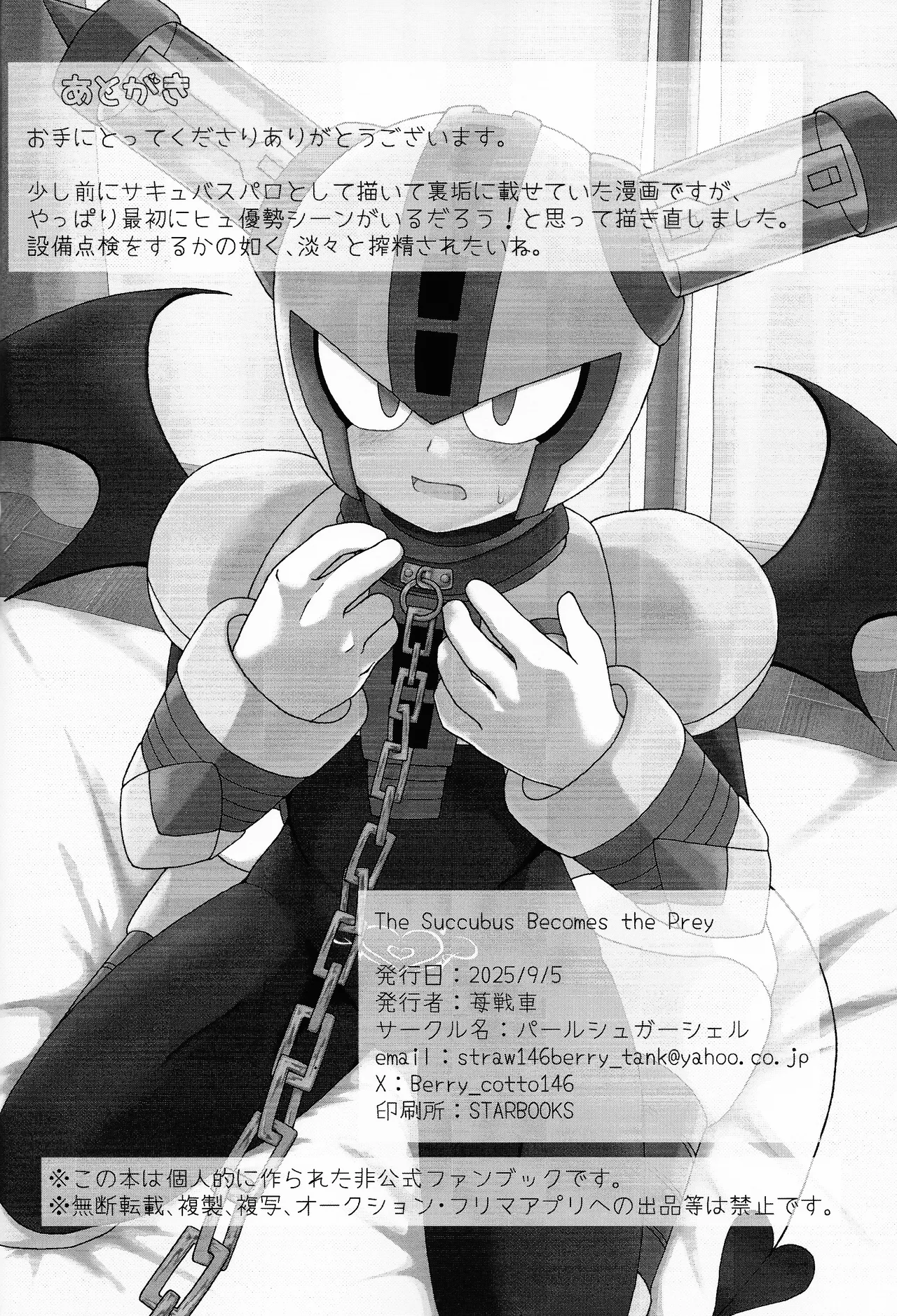 The Succubus Becomes the Prey Page.15