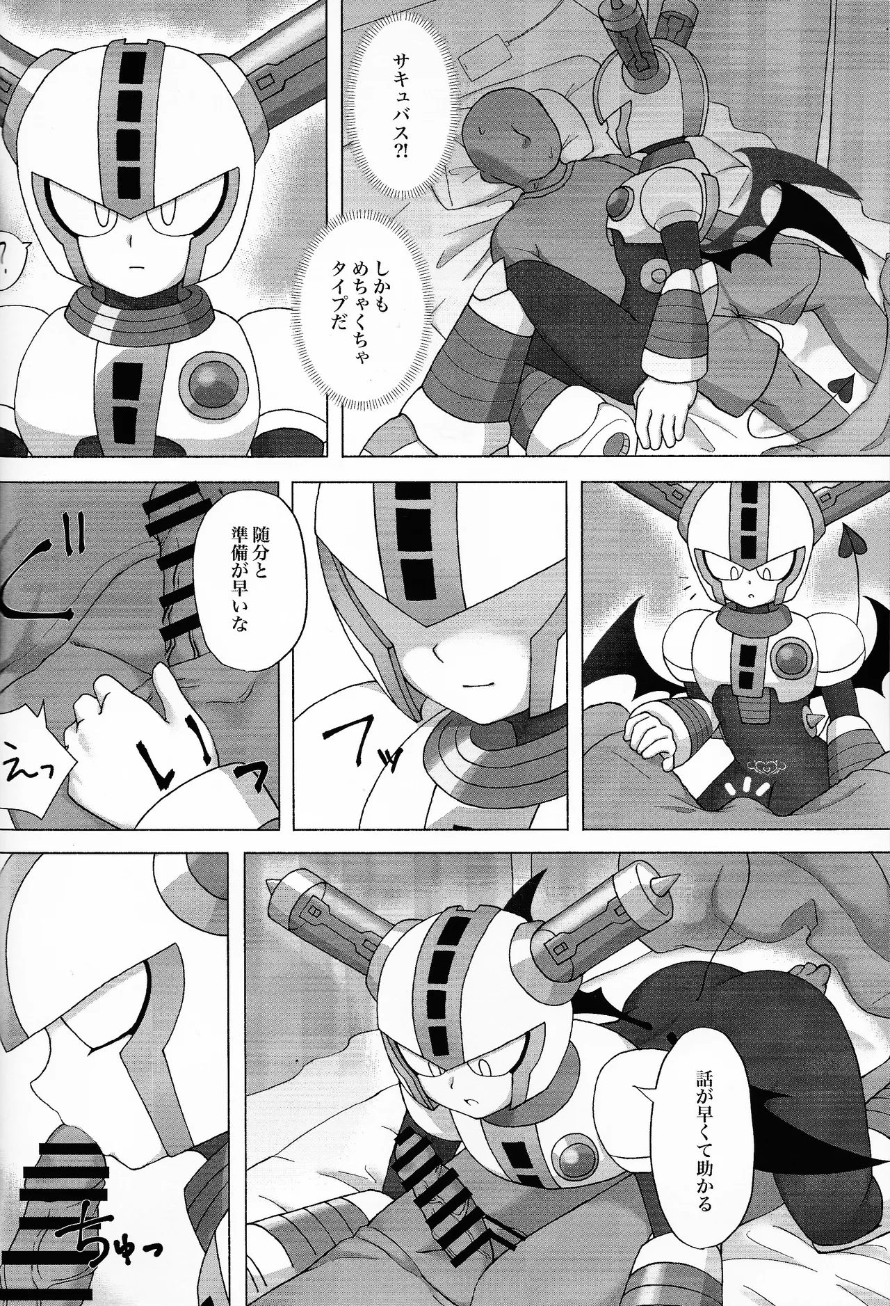 The Succubus Becomes the Prey Page.3