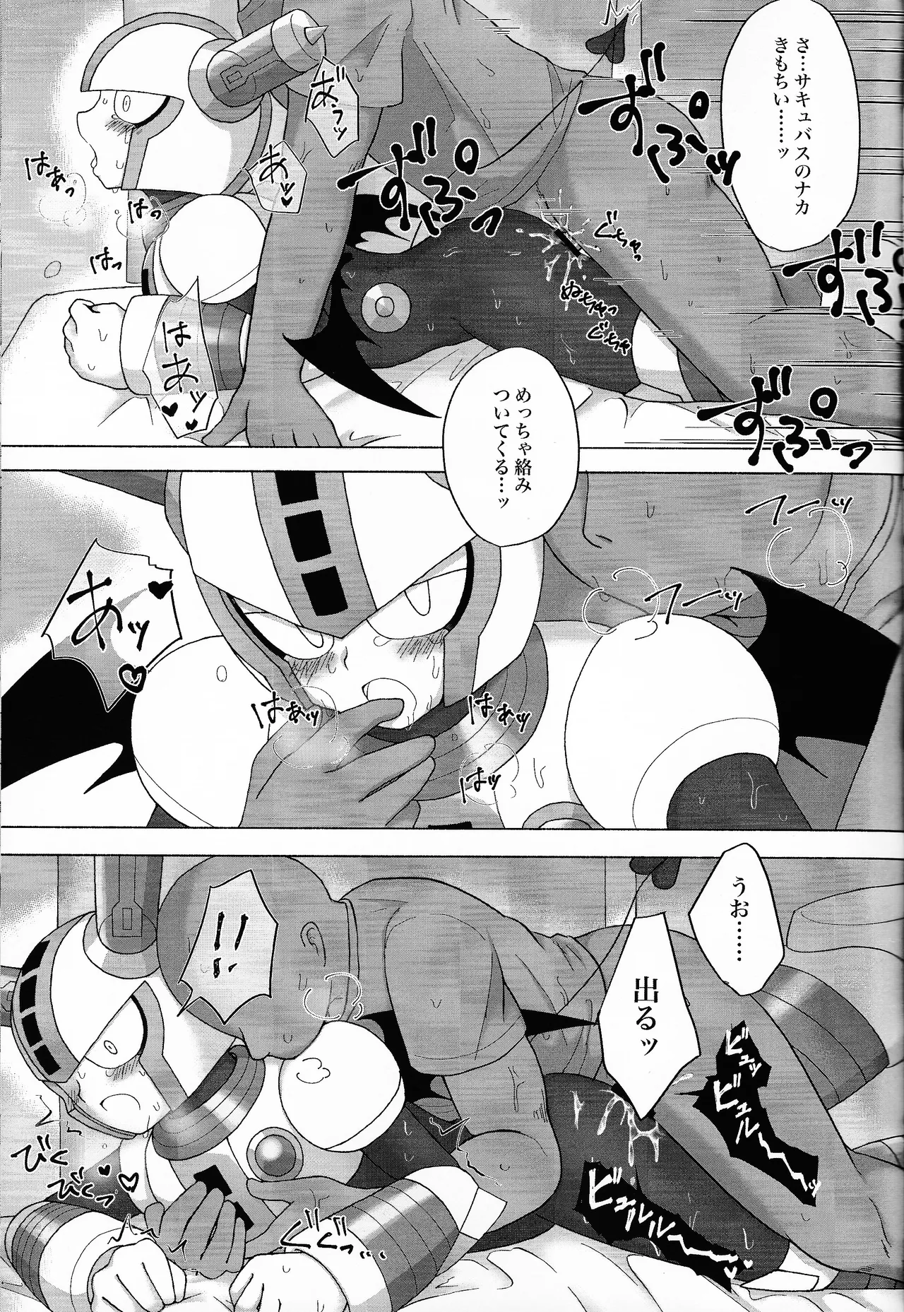 The Succubus Becomes the Prey Page.8