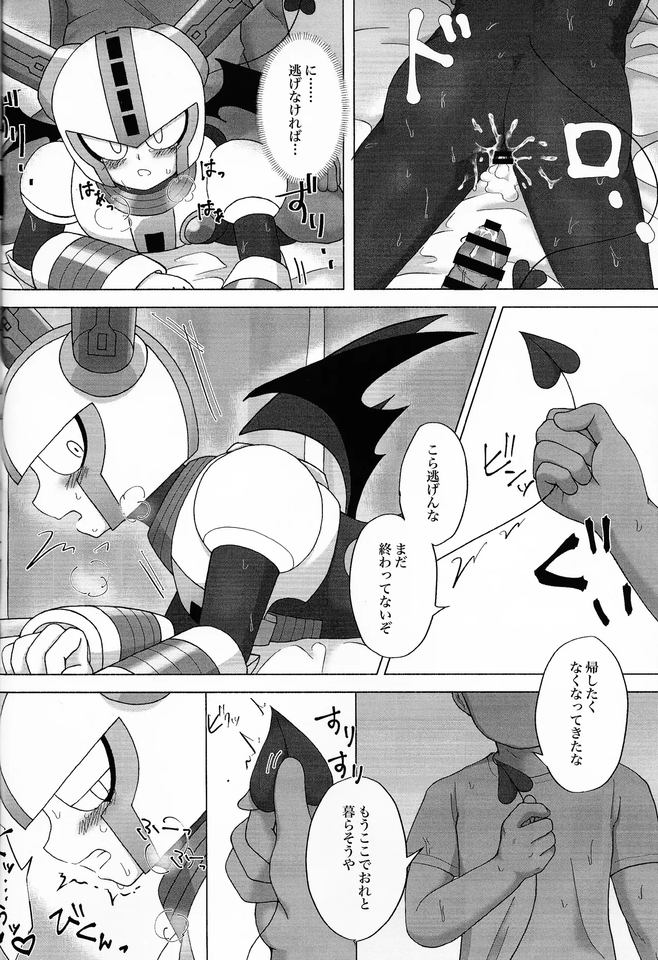 The Succubus Becomes the Prey Page.9