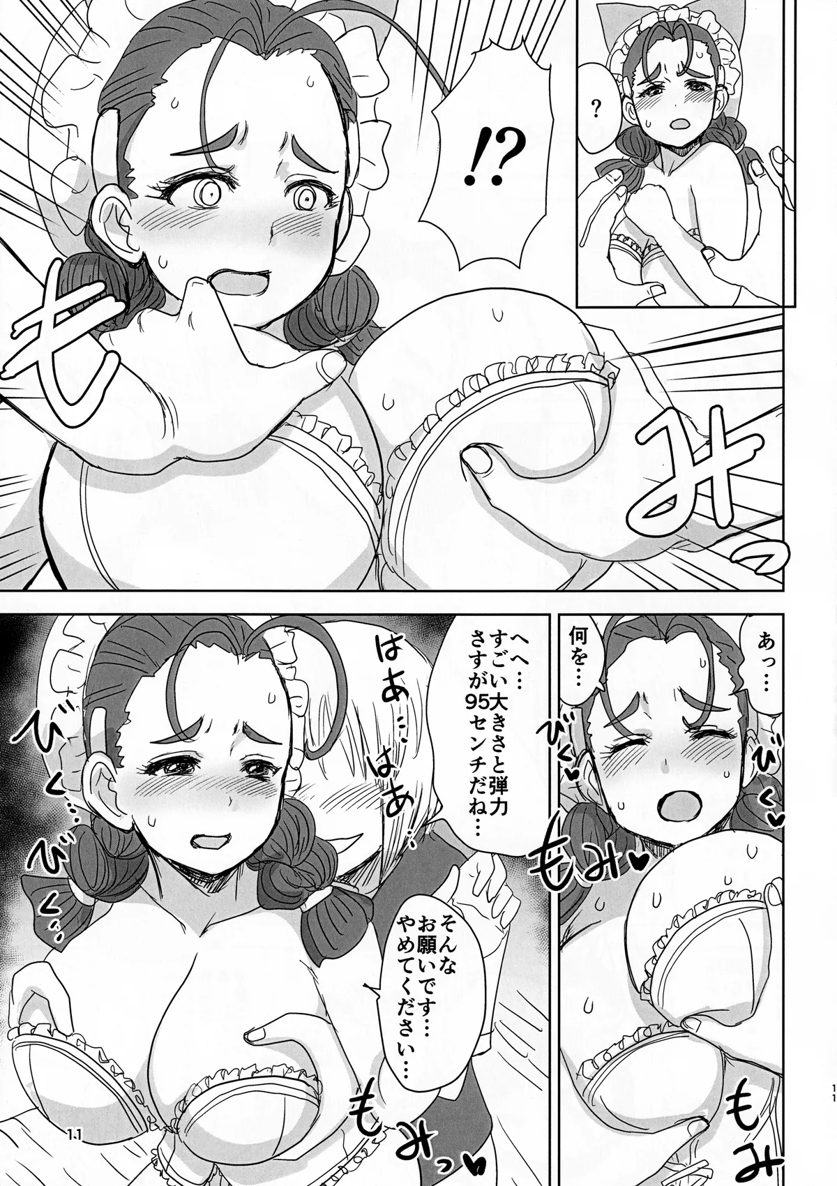 FR Disgraced Dandelion ～汚された爆乳メイド・エイミー～ Page.10