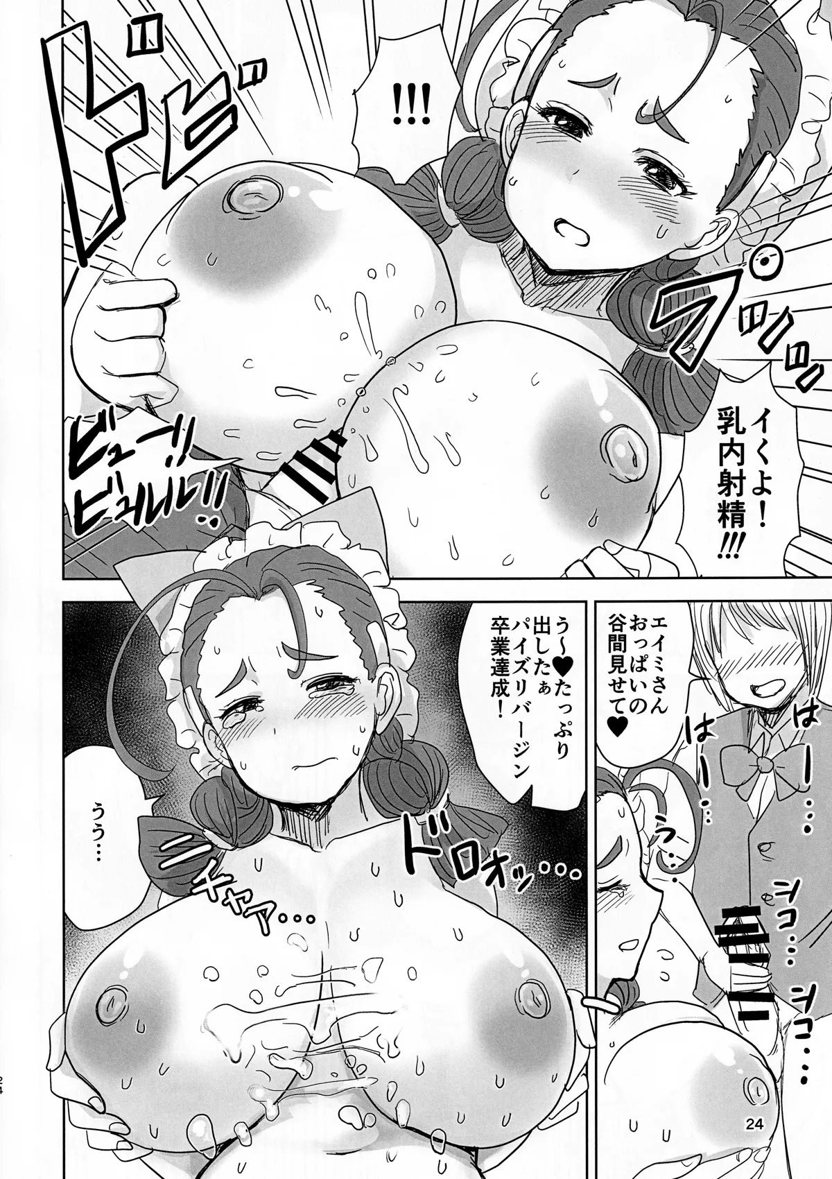 FR Disgraced Dandelion ～汚された爆乳メイド・エイミー～ Page.23